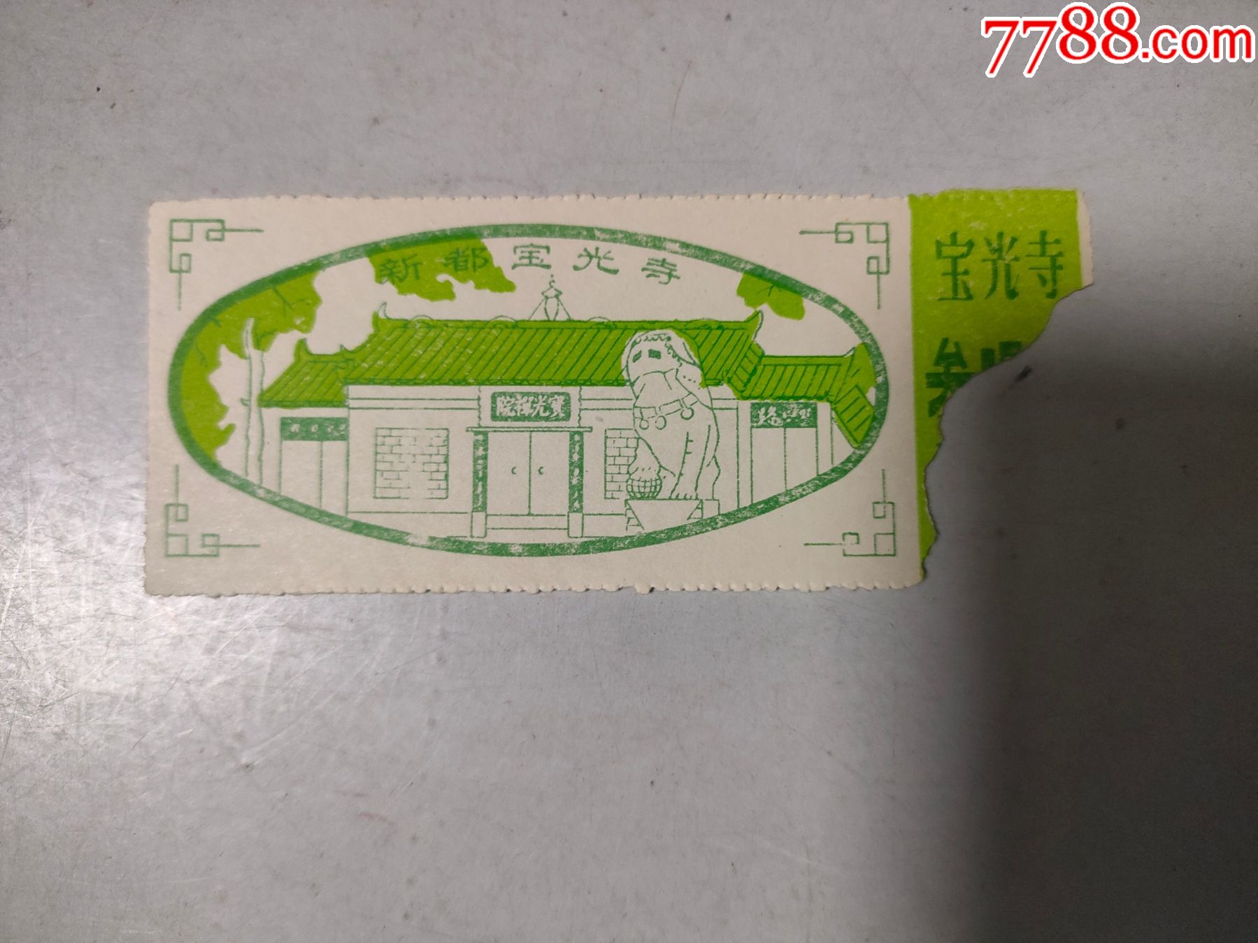 新都宝光寺(参观卷)-旅游景点门票-7788收音机