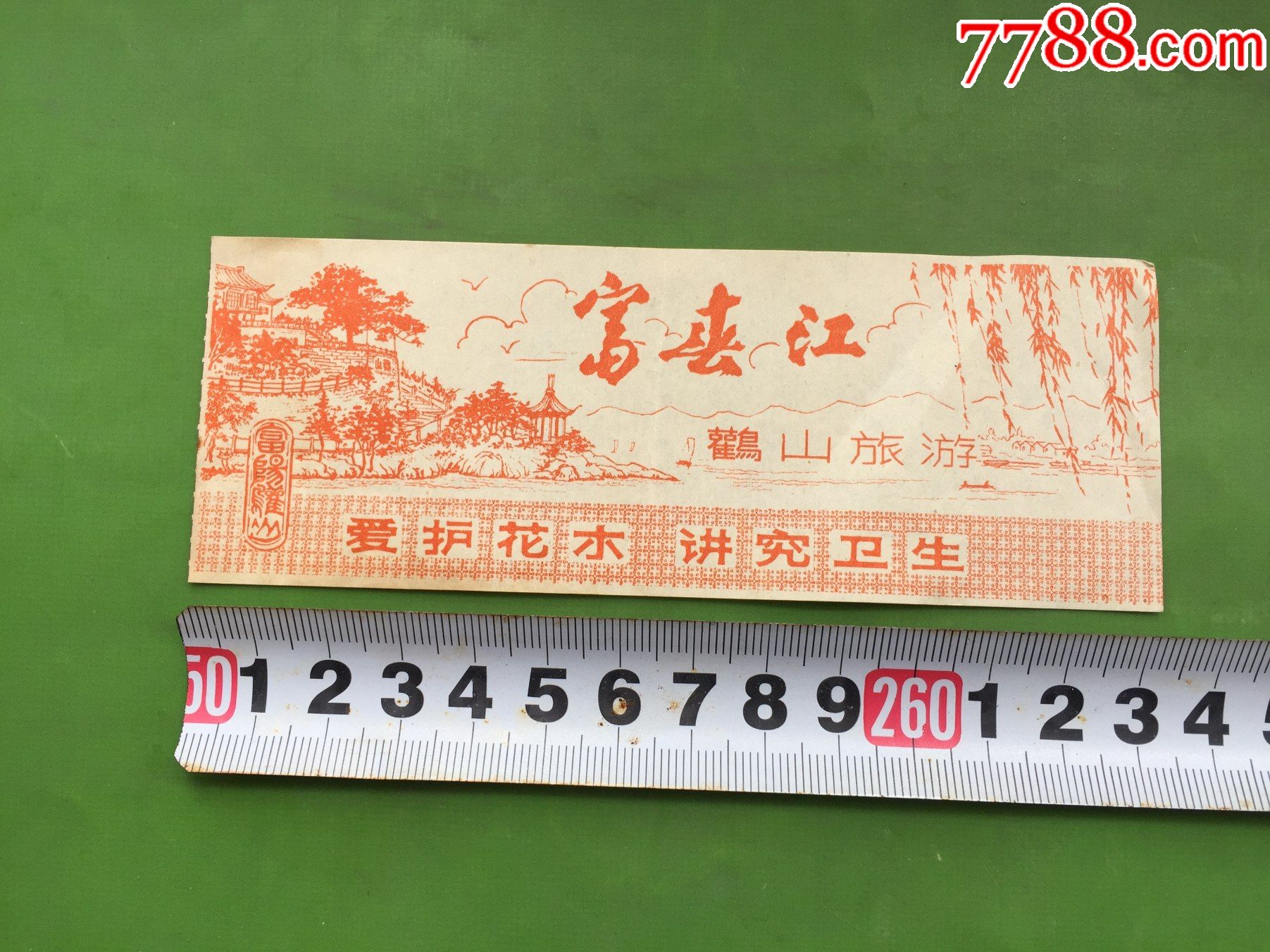 浙江省杭州市鹳山公园富春江门票