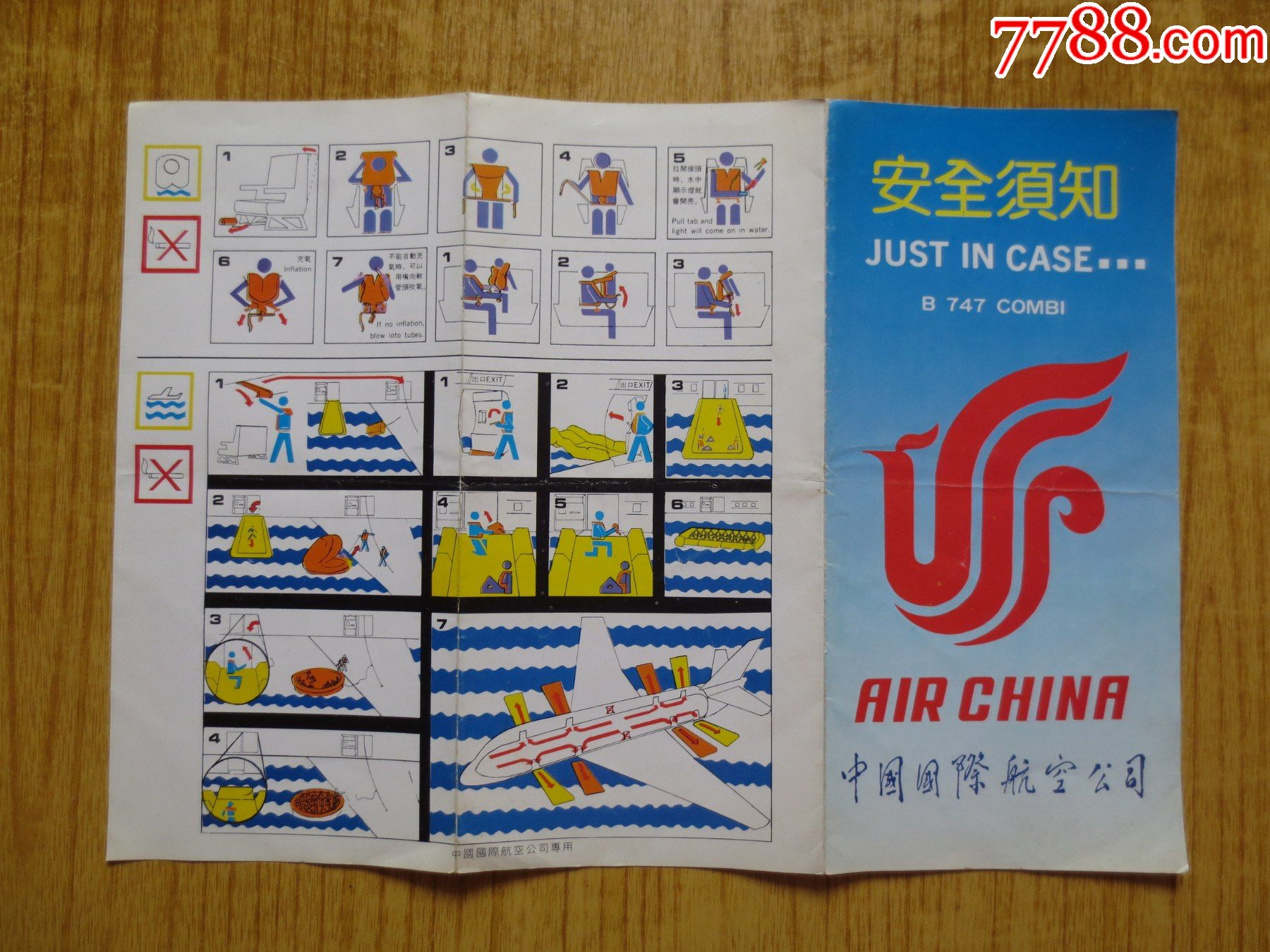 中国国际航空公司b-747安全须知-飞机/航空票-7788木艺