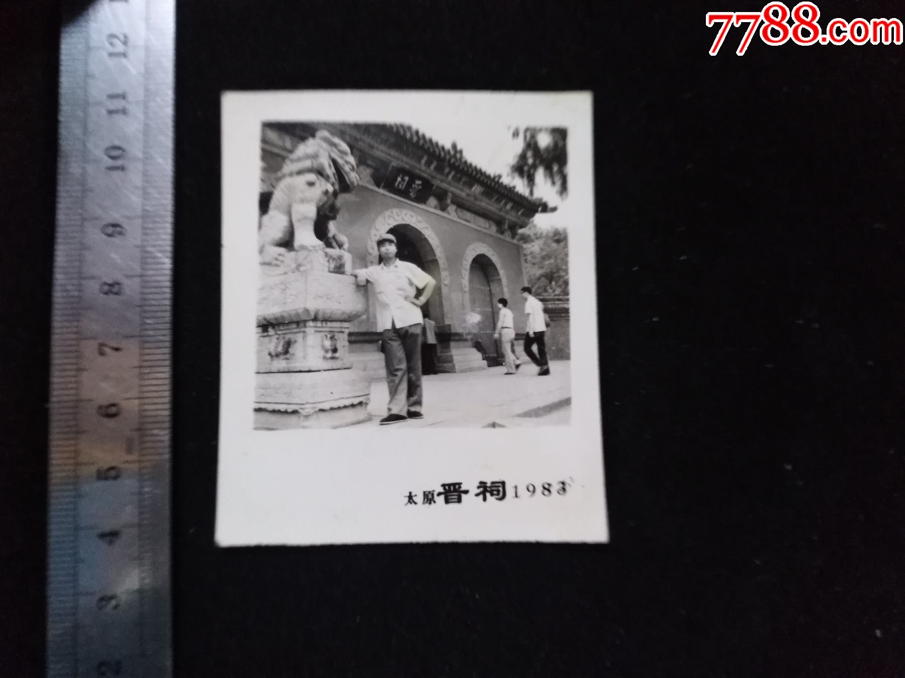 太原"晋祠,1983年_老照片_奉天驿写真馆【7788收藏__收藏热线】