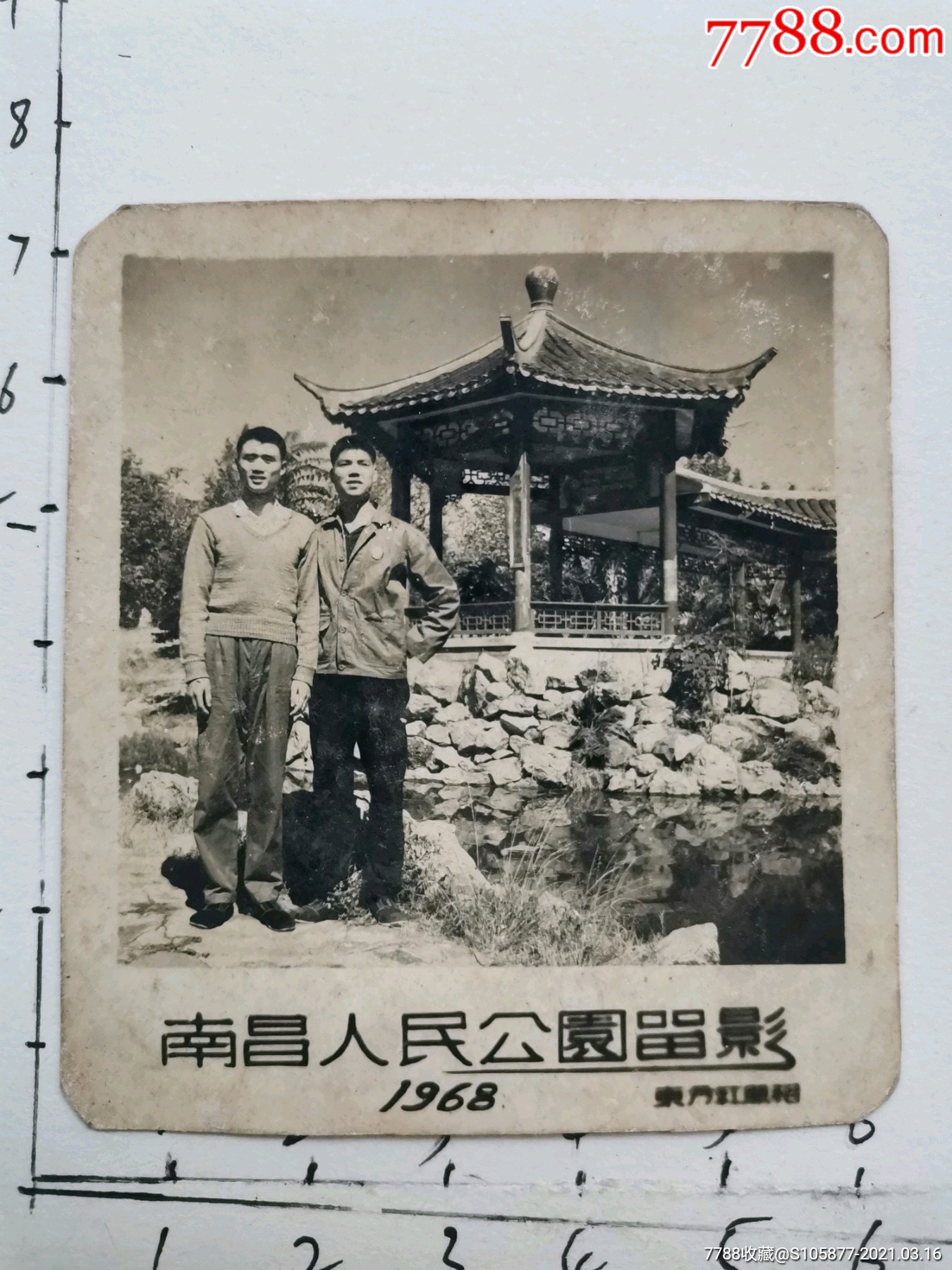 文革时期南昌人民公园的照片_老照片_存仁斋【7788收藏__收藏热线】