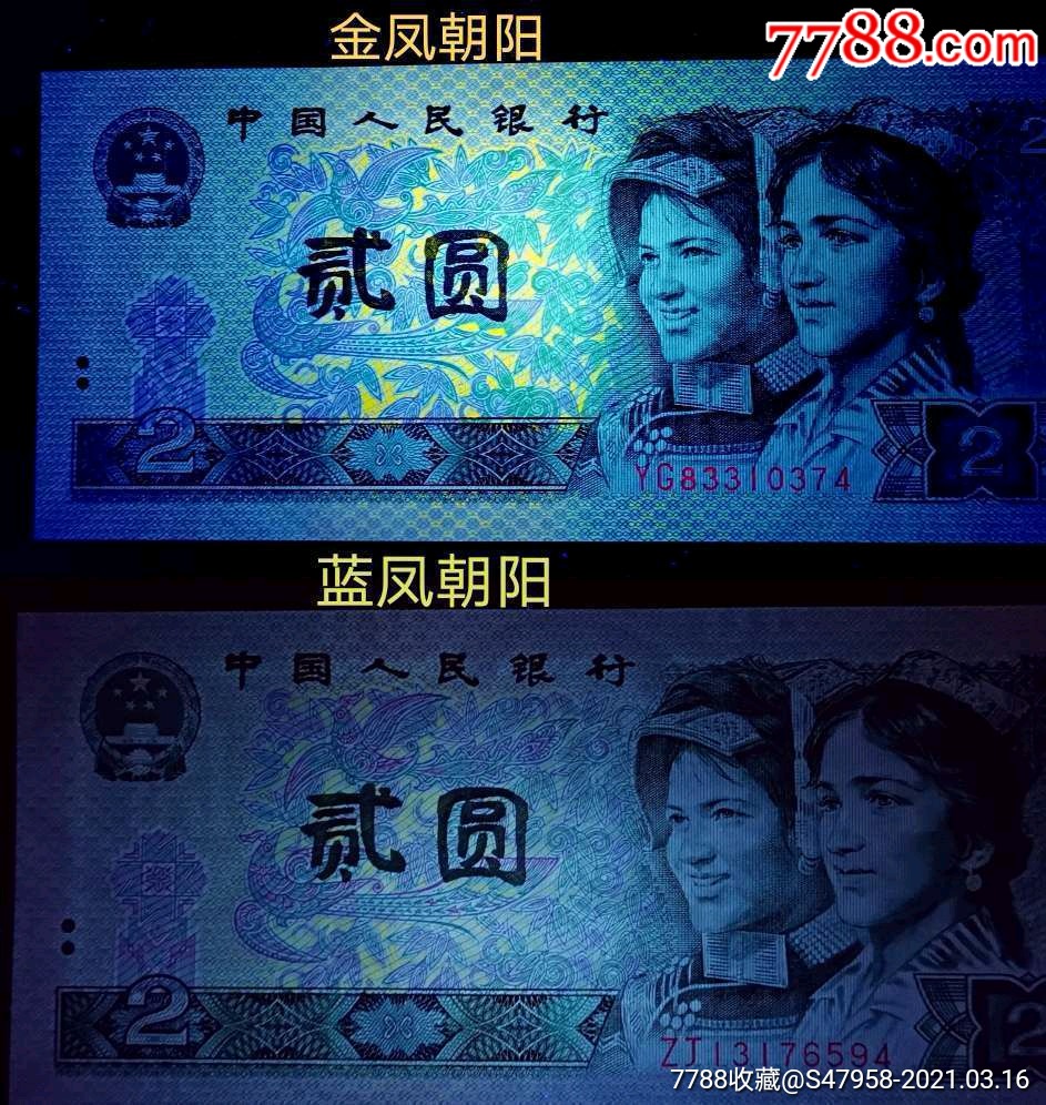 902金凤朝阳荧光币标十,无47,绝品全新无斑!