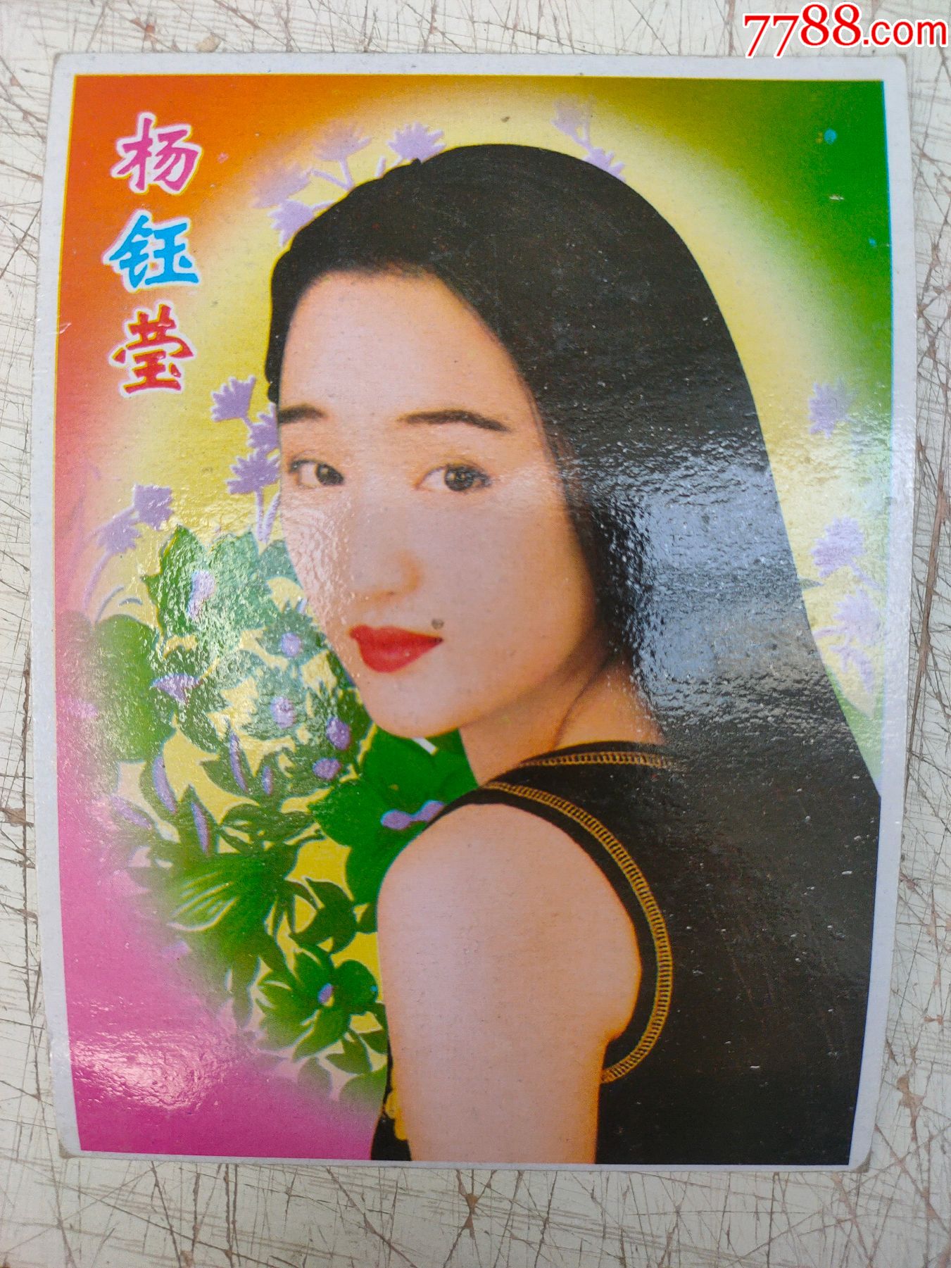 明信片杨钰莹