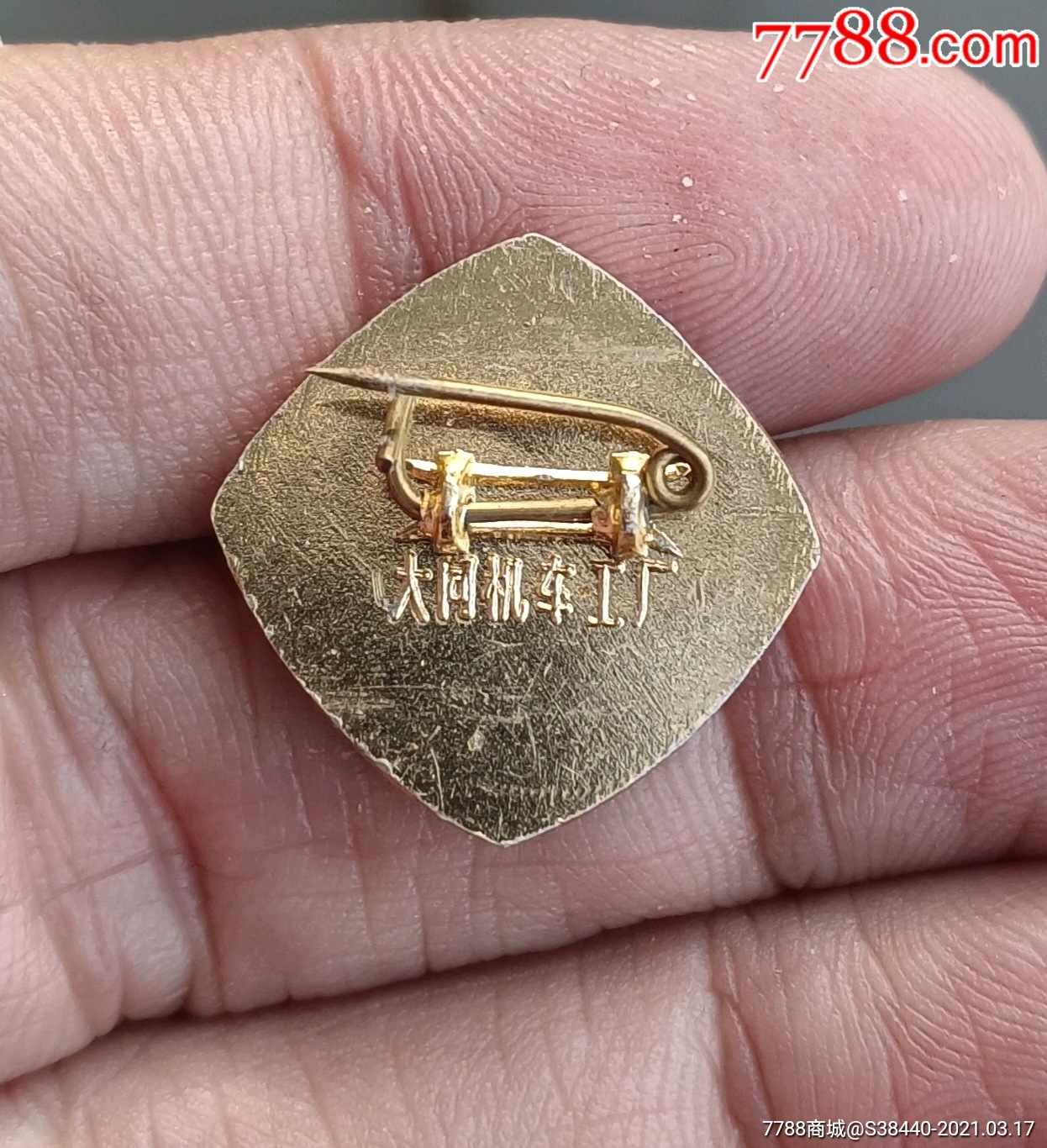 大同机车工厂老厂徽纪念章_厂徽/厂牌_第2张_7788核雕收藏