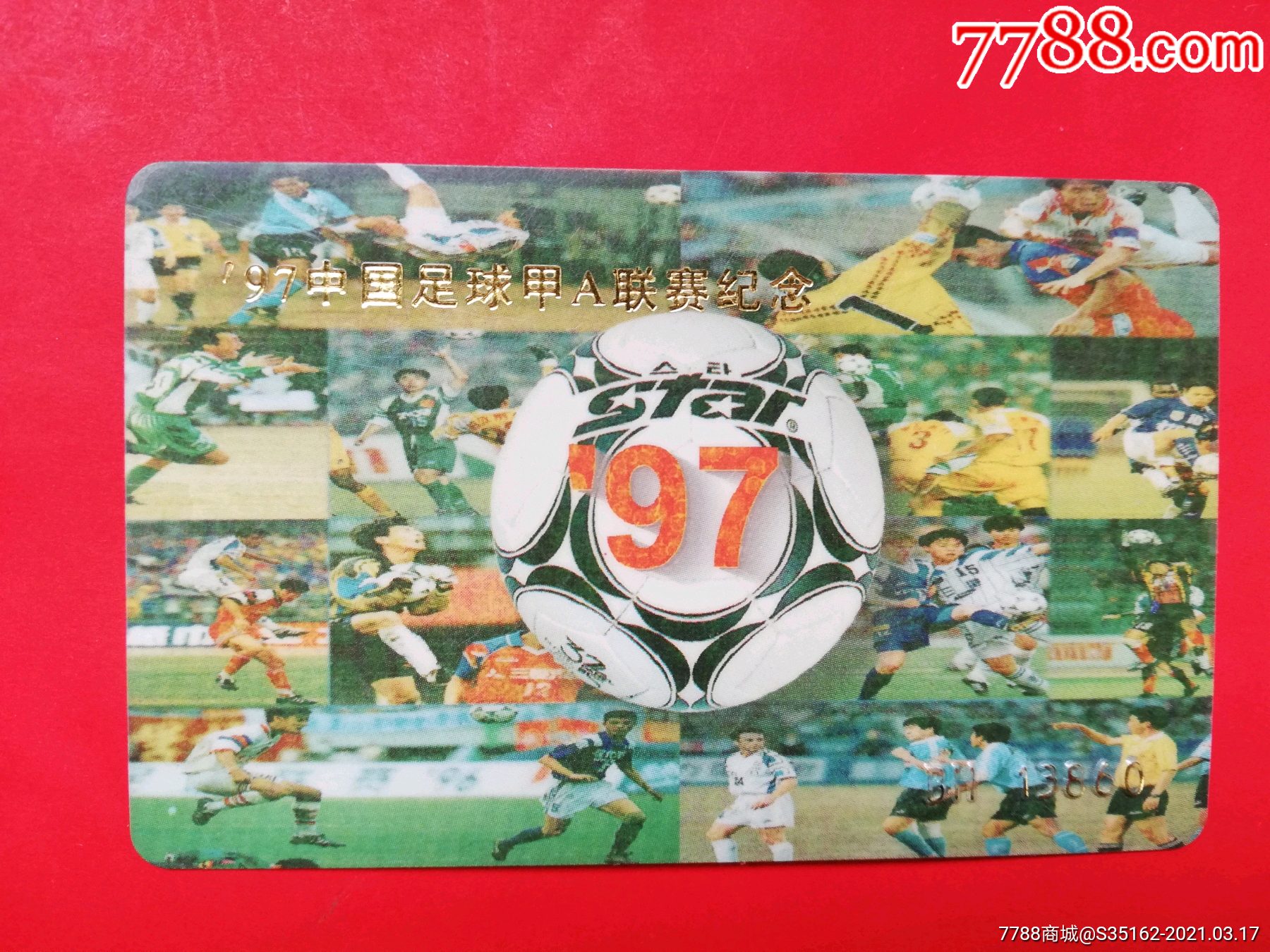 97中国足球甲a联赛