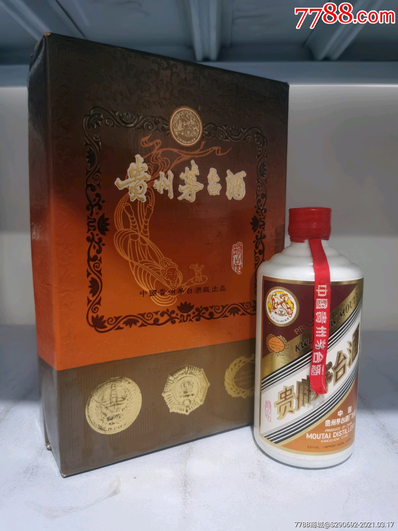 珍品茅台(国香馆藏酒)