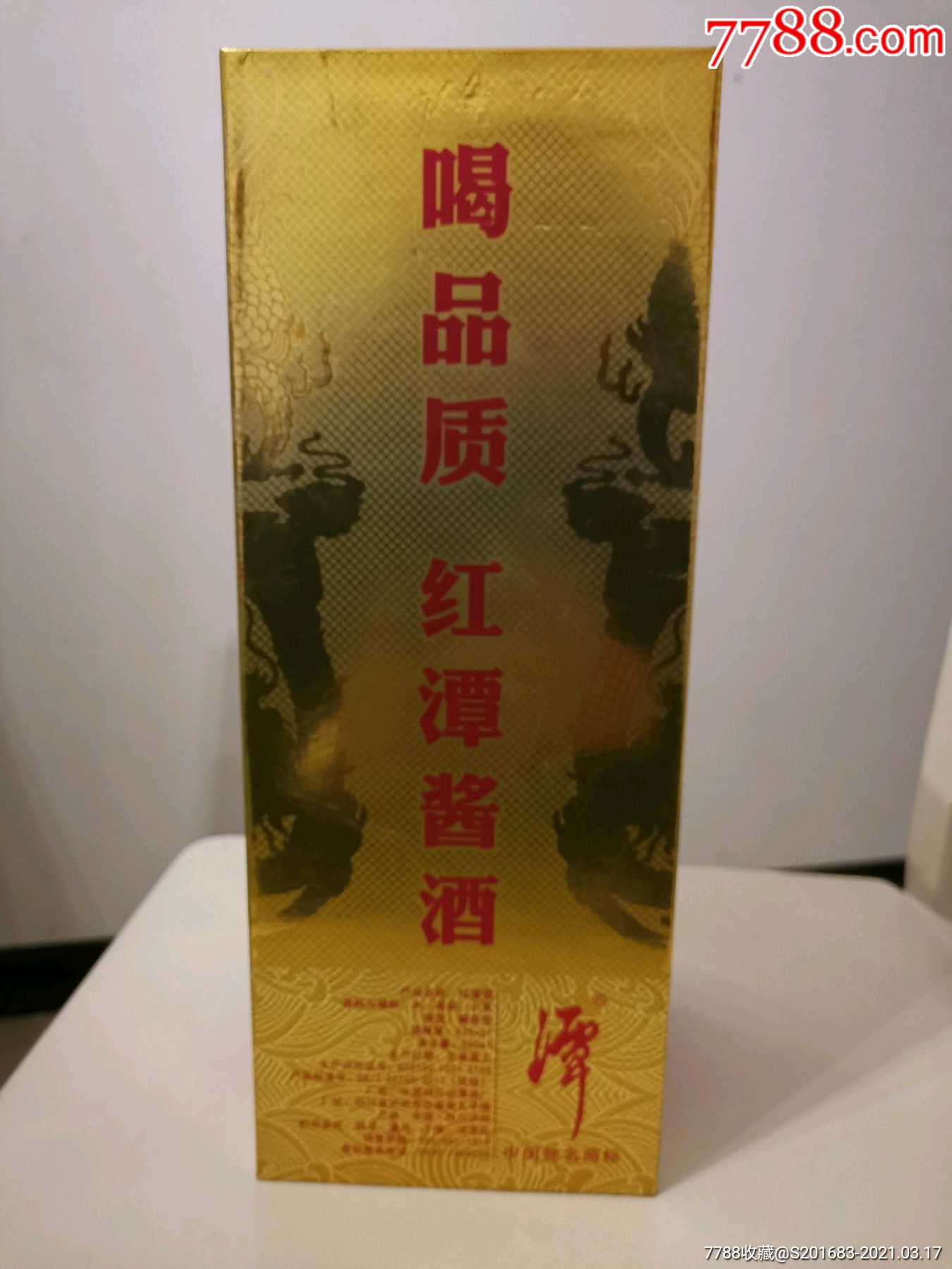 红潭酱酒