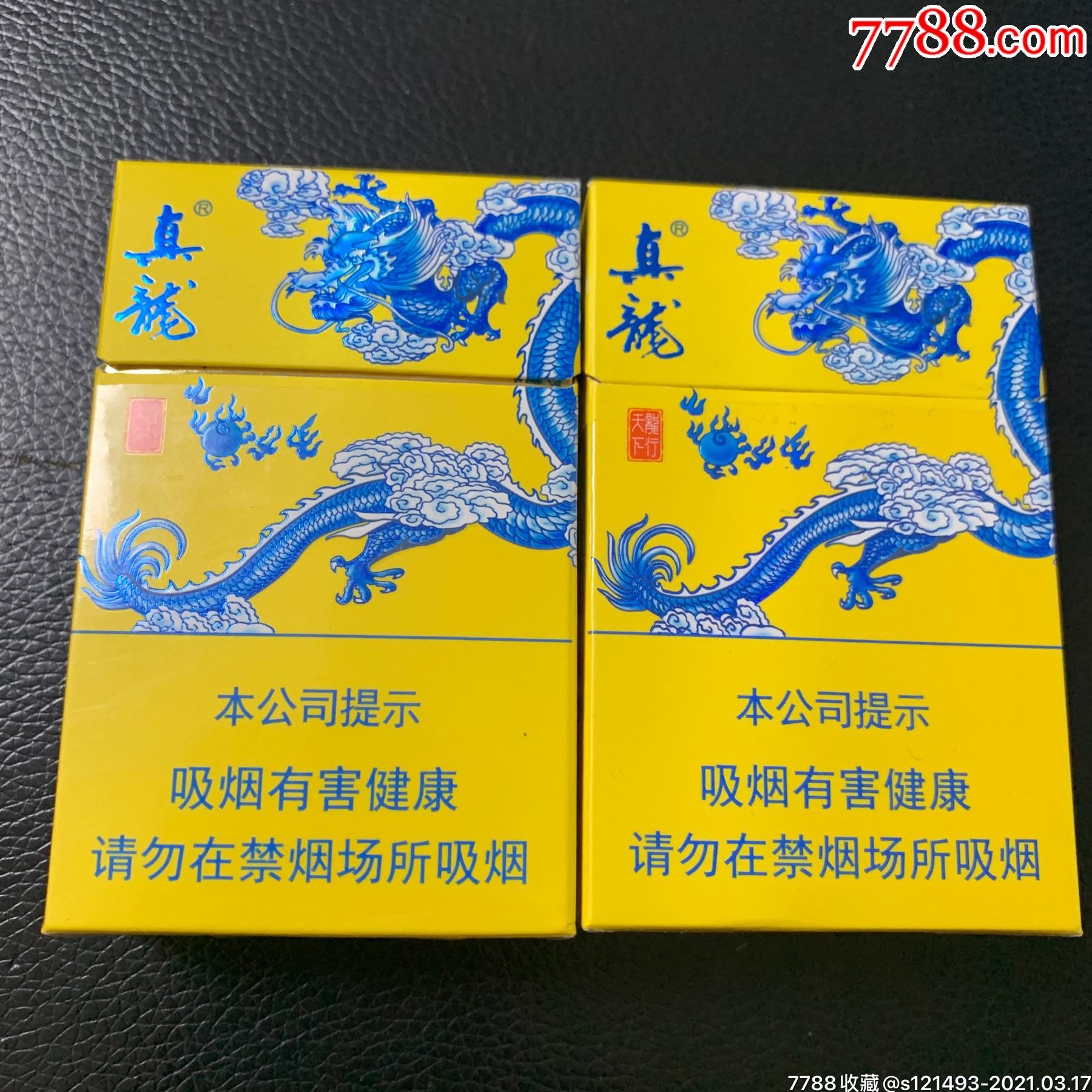 真龙—龙行天下一对_价格10元_第1张_7788收藏__收藏热线