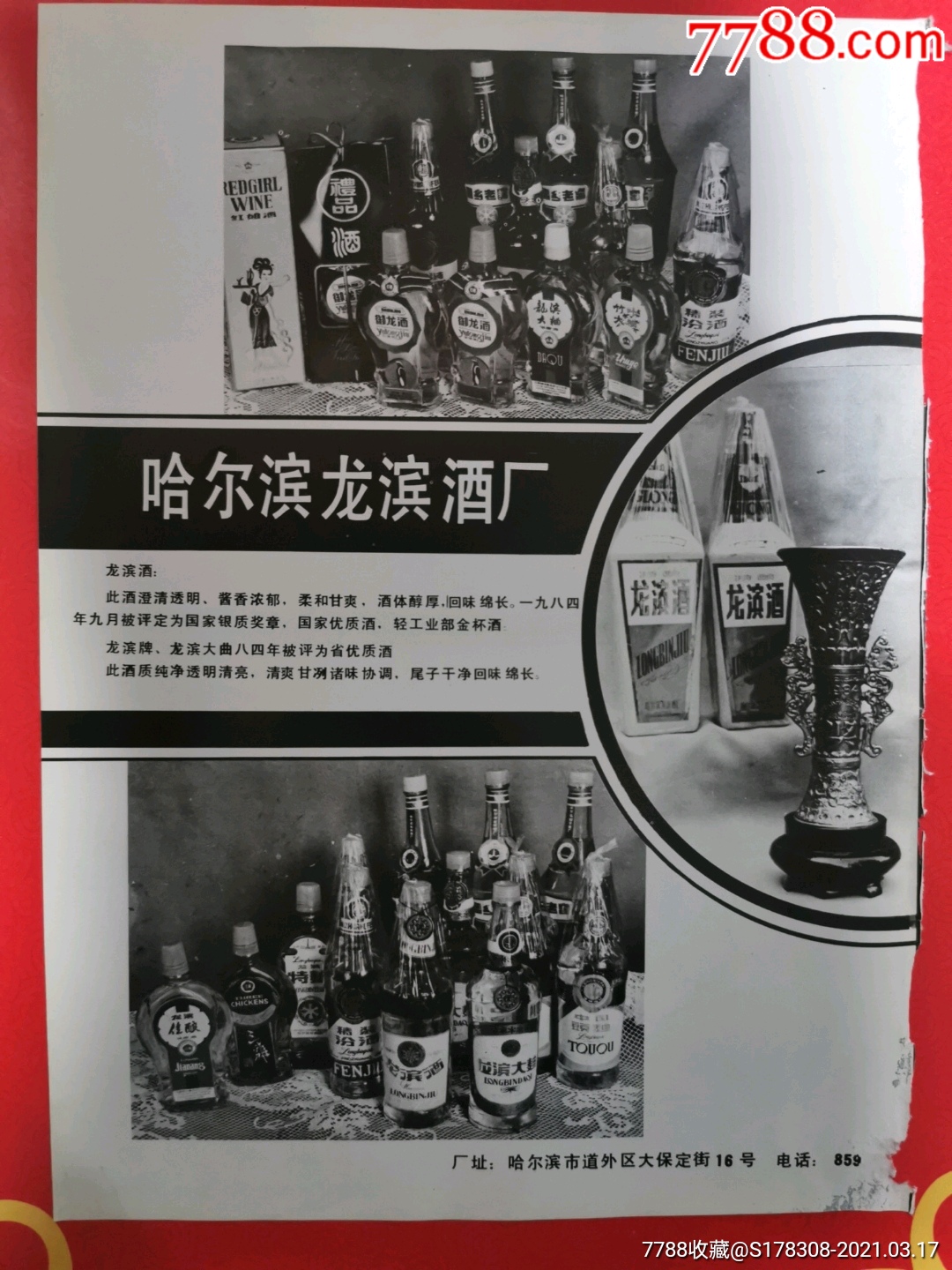 哈尔滨龙滨酒厂广告