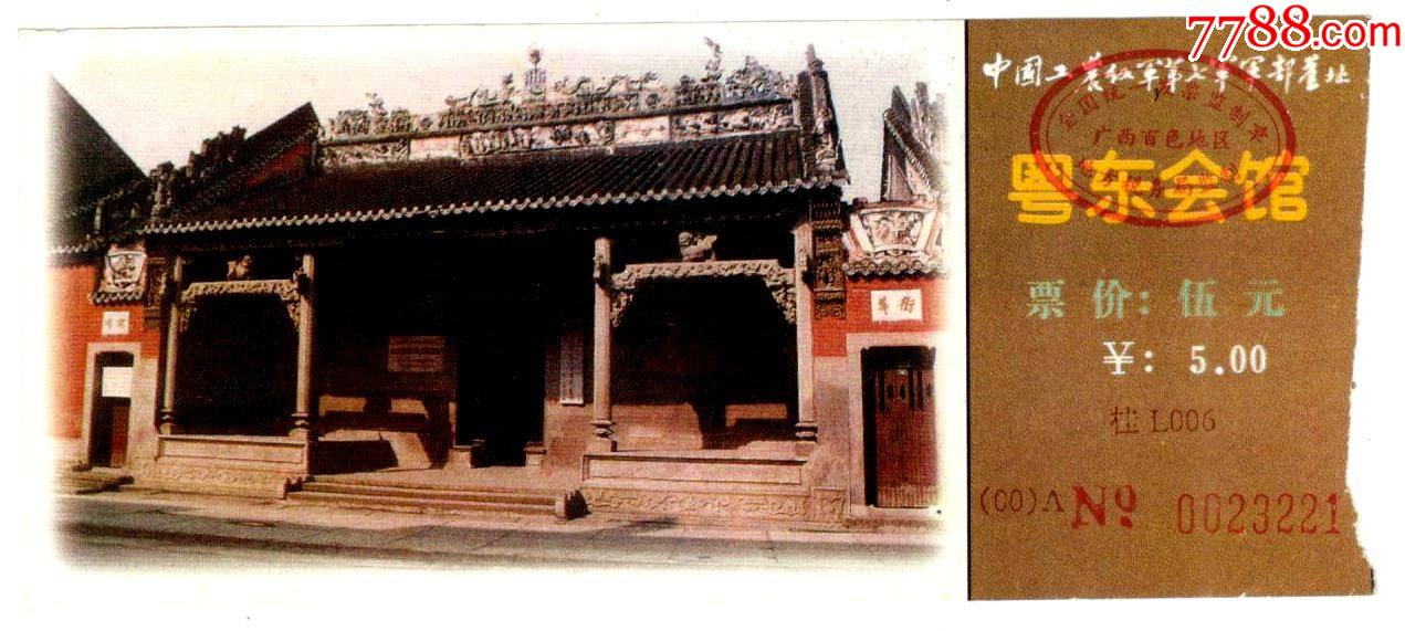 粤东会馆--中国工农红军第七军军部旧址