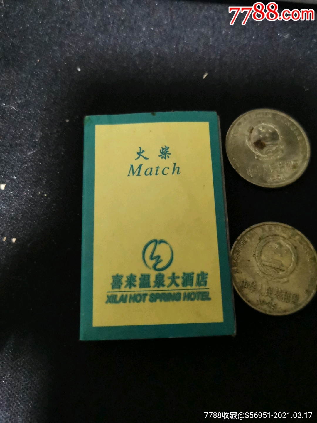 广东喜来温泉大酒店火柴盒