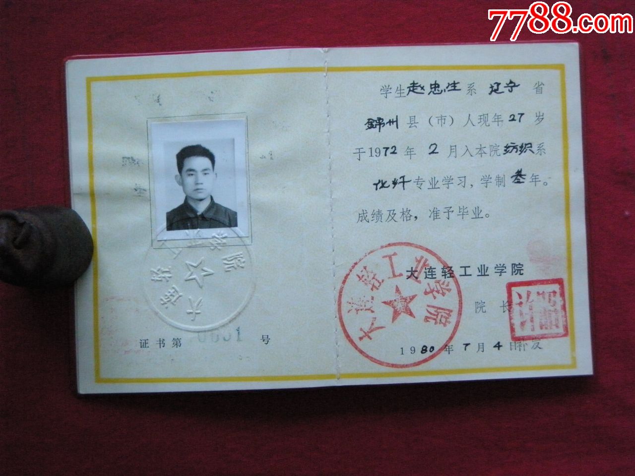 大连轻工业学院《毕业证书》