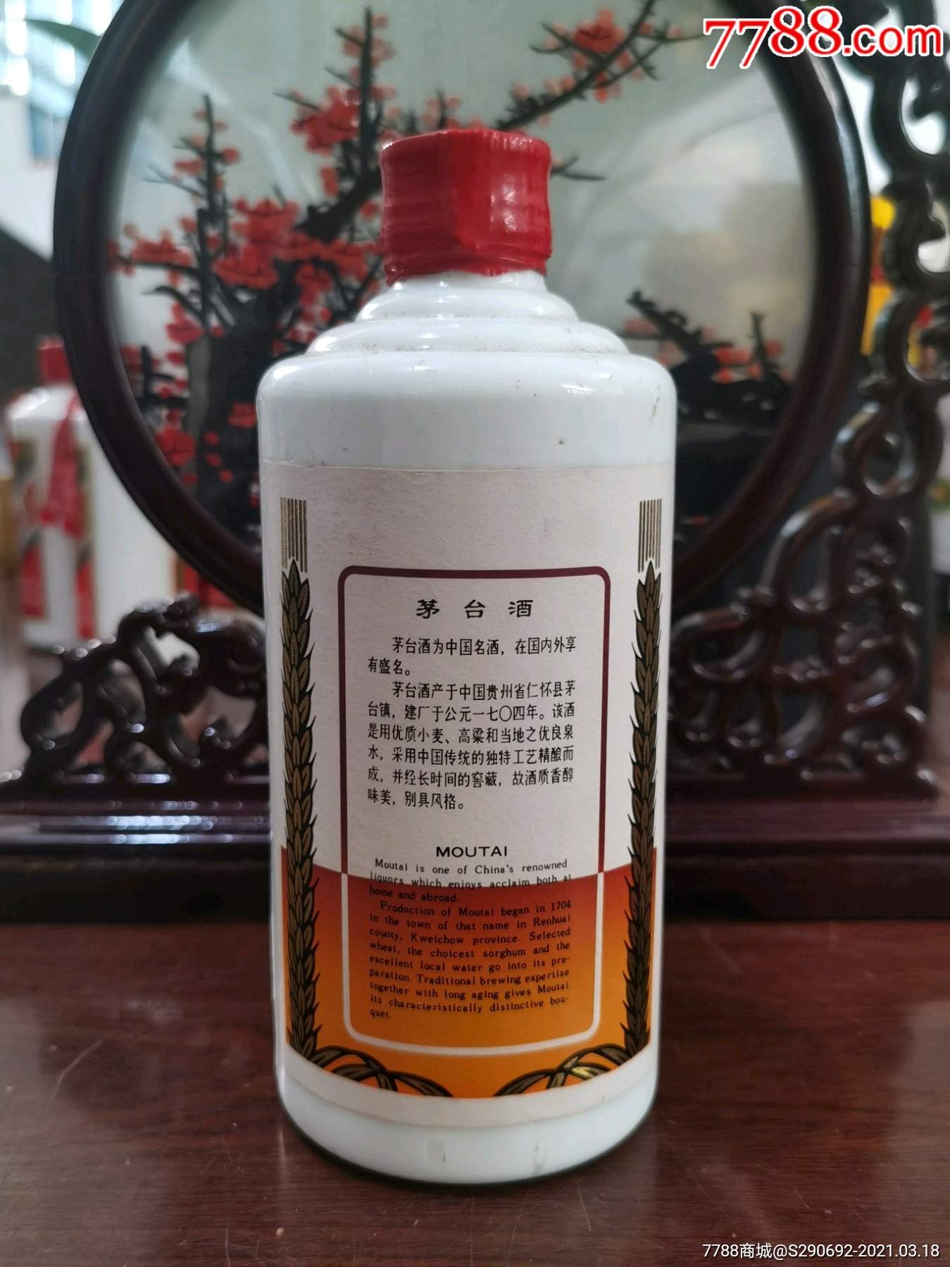 1704珍品茅台