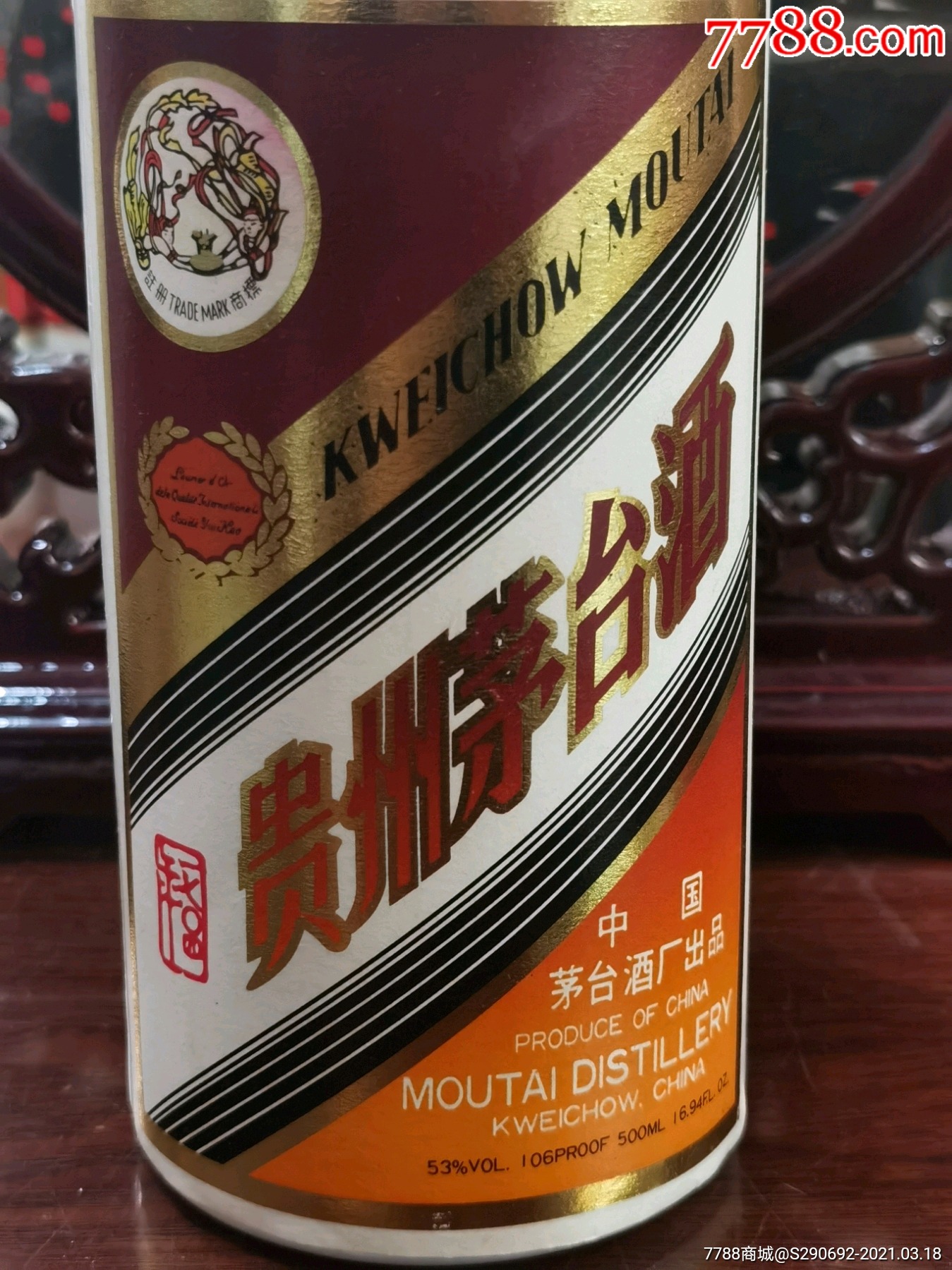 1704珍品茅台_老酒收藏_第3张_7788老玩具收藏