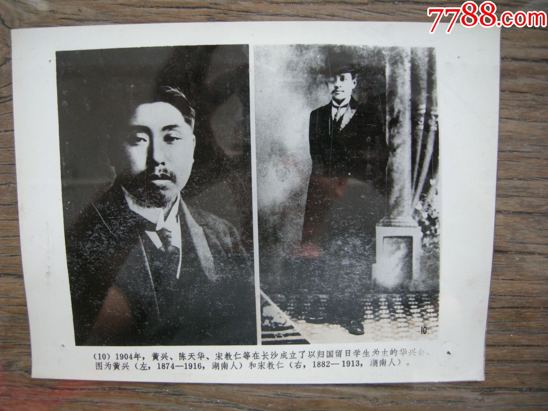 1904年黄兴长沙人宋教仁桃源县人在长沙成立了华兴会