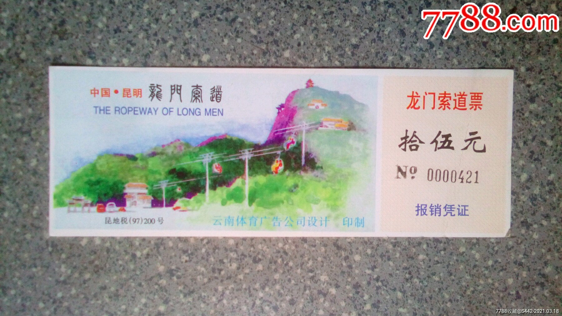 云南昆明--西山龙门索道_旅游景点门票_集藏天地