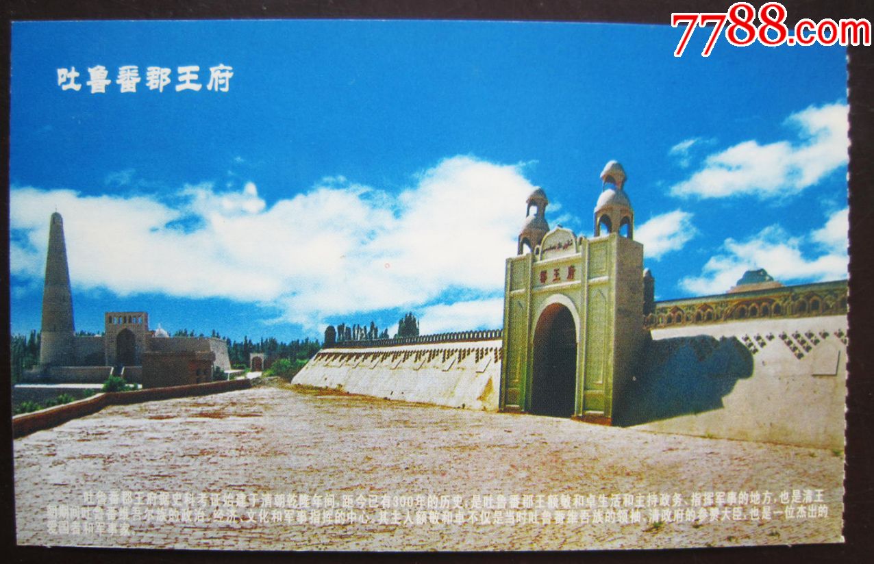 新疆门票——吐鲁番郡王府