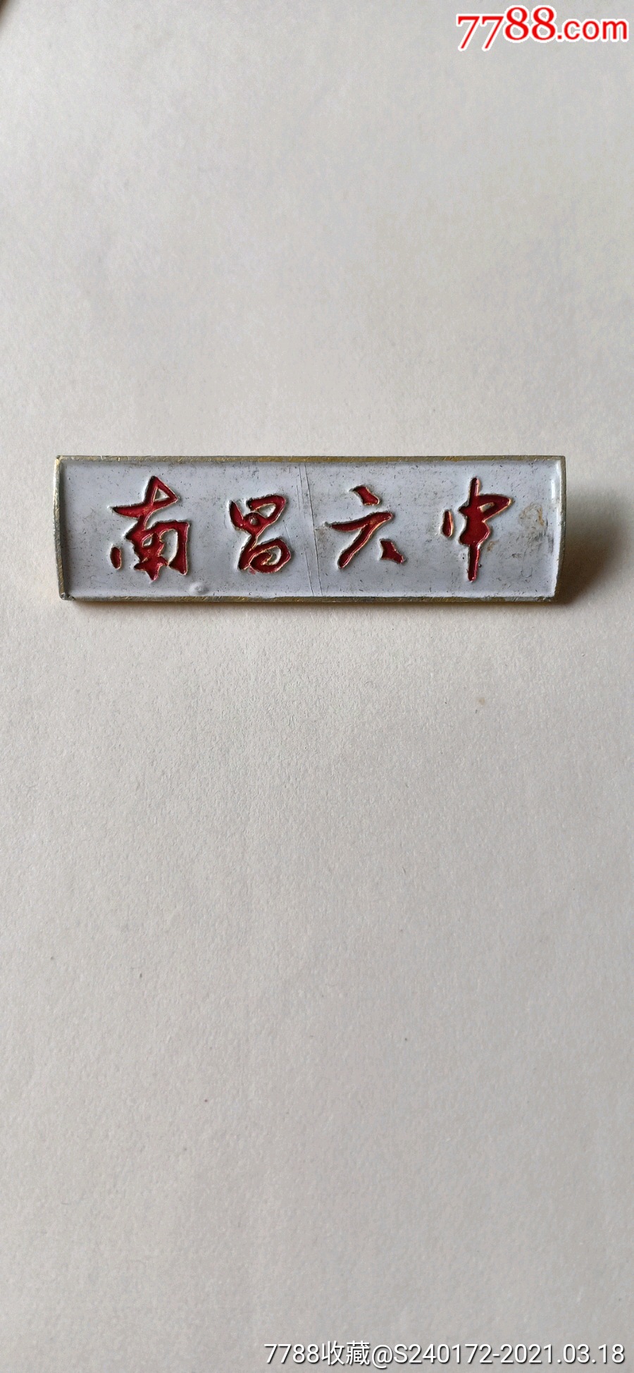 南昌六中校徽