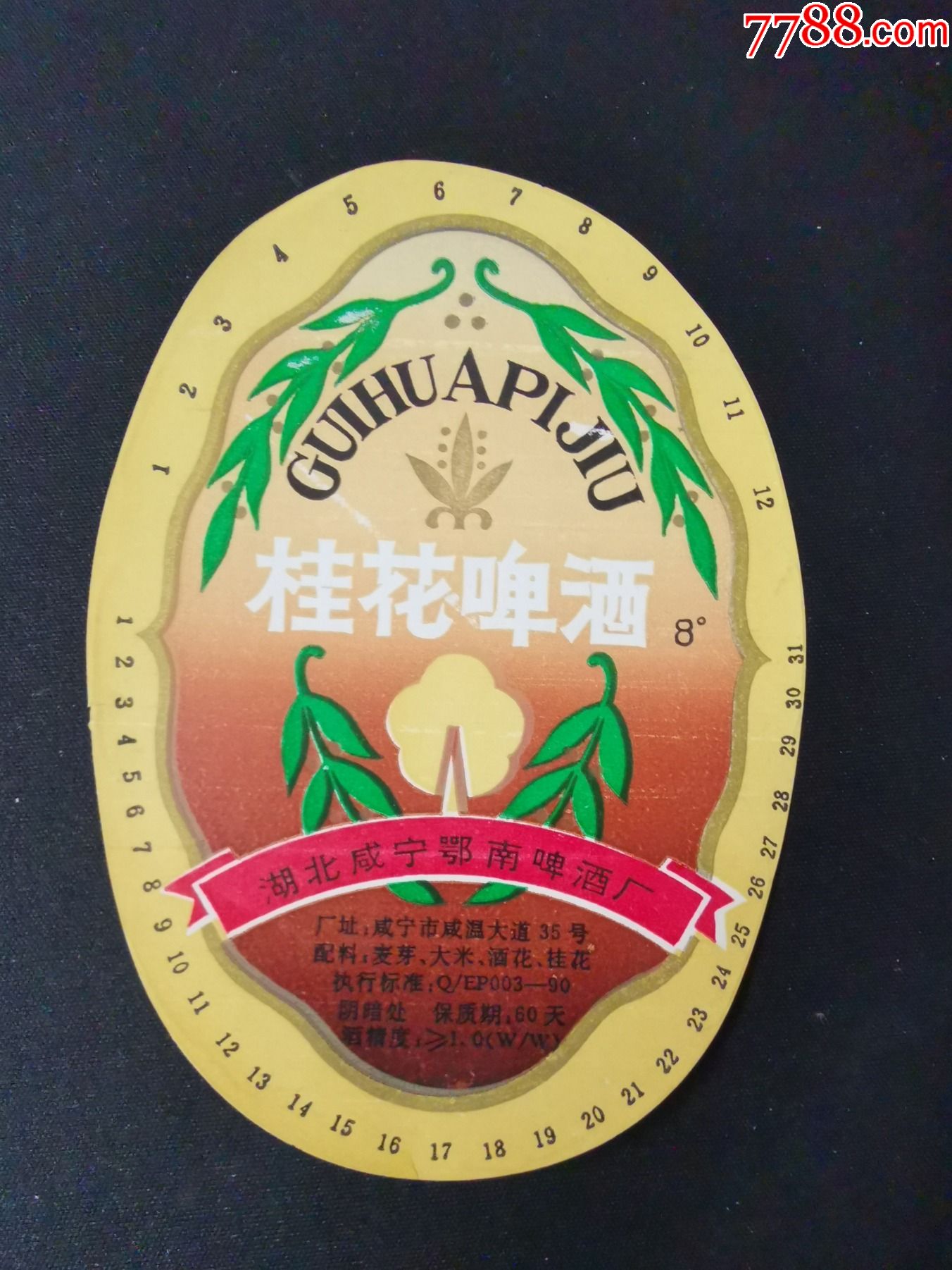 啤酒标桂花啤酒