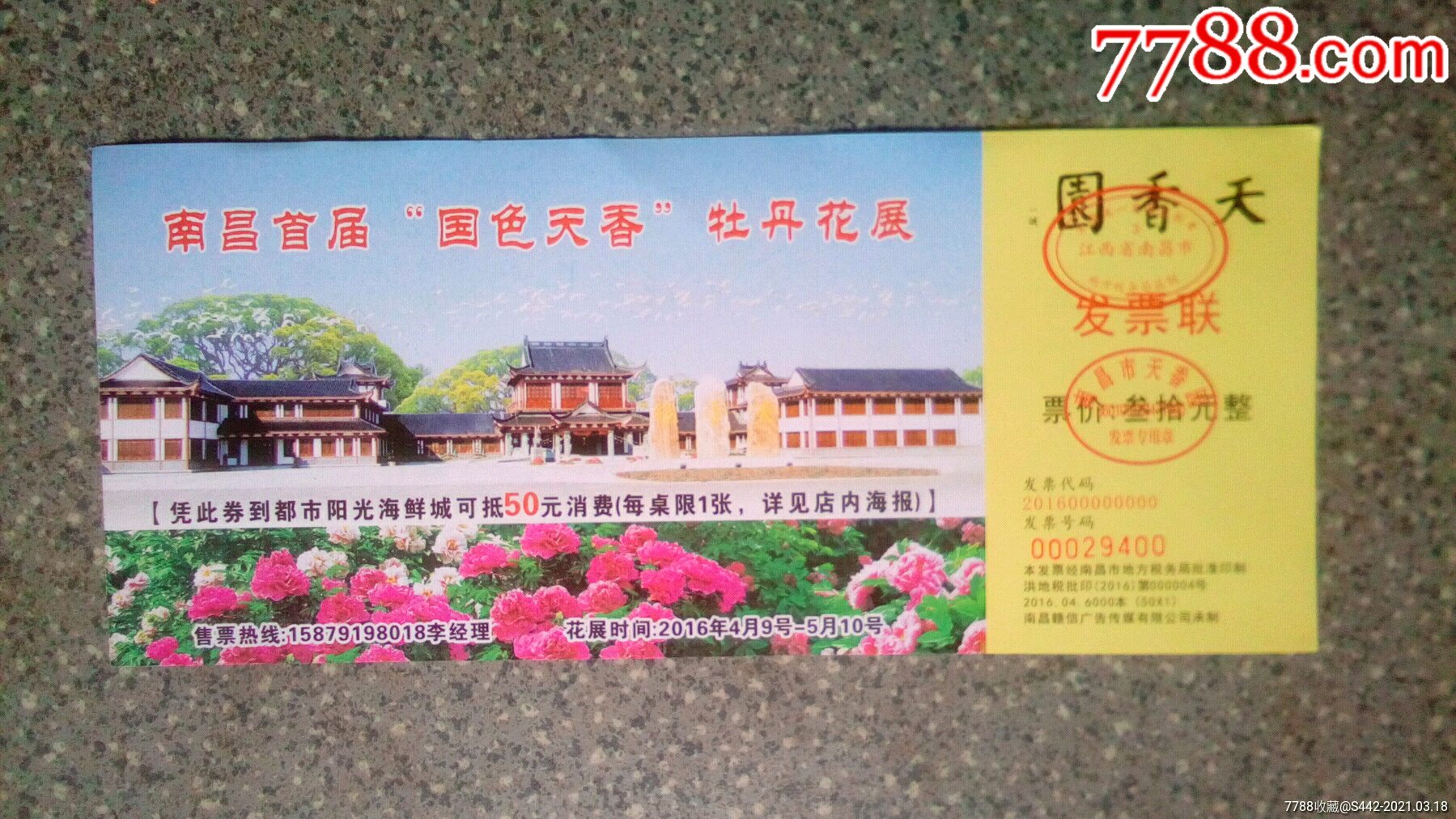 南昌天香园--首届国色天香牡丹花展_旅游景点门票_第1张_7788音像