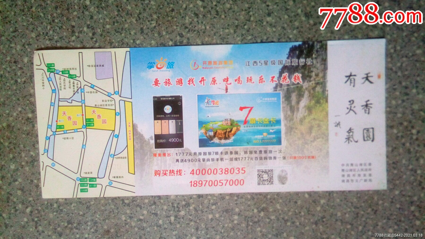 南昌天香园--首届国色天香牡丹花展_旅游景点门票_第2张_7788音像