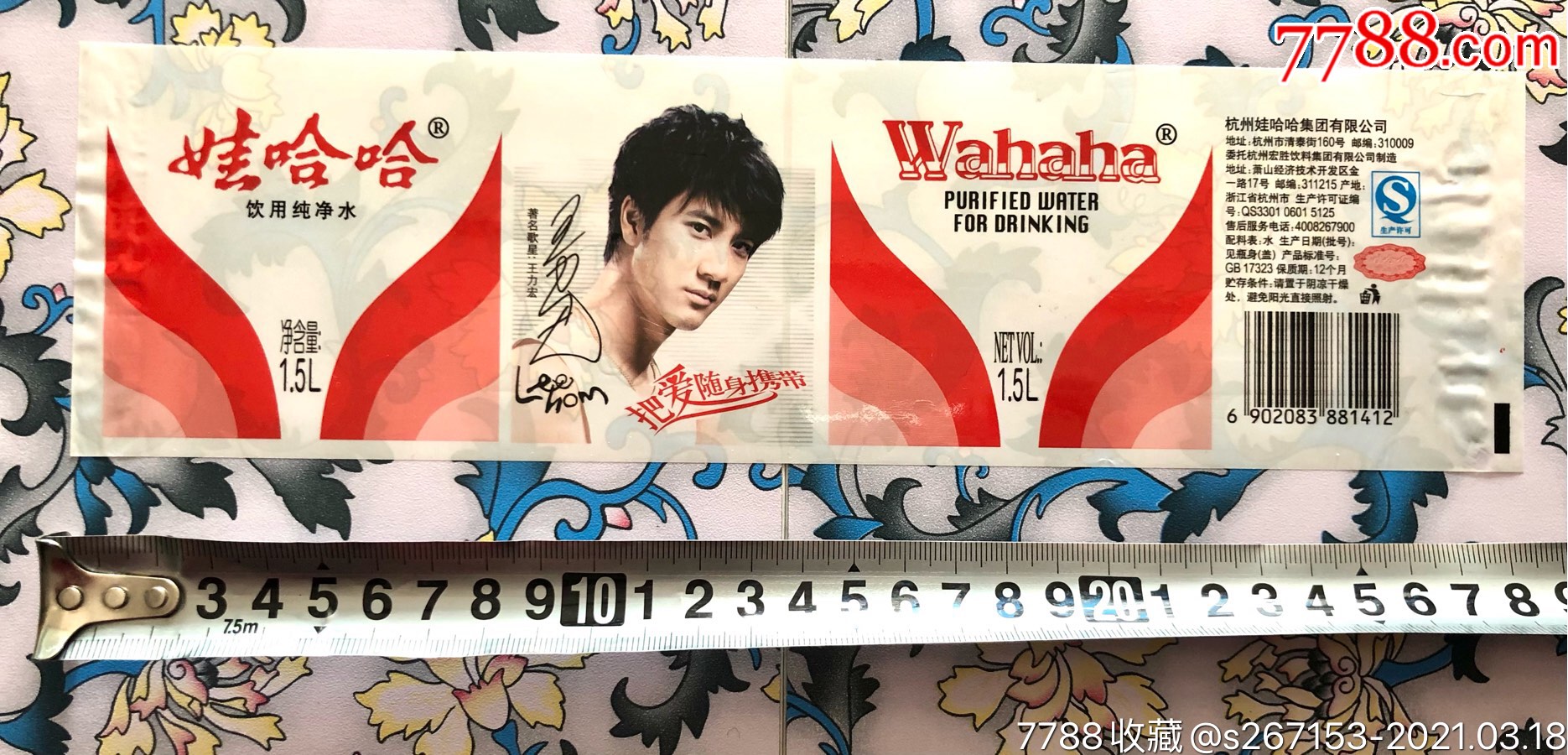 娃哈哈早期王力宏把爰随身携带1.5升瓶标