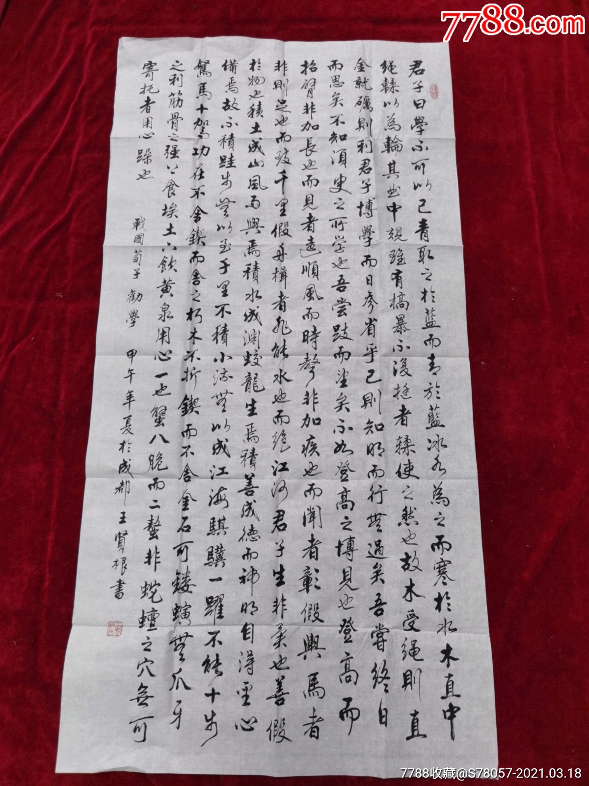 书法作品尺寸135-68厘米-价格:200元-se78976681-书法原作-零售-7788