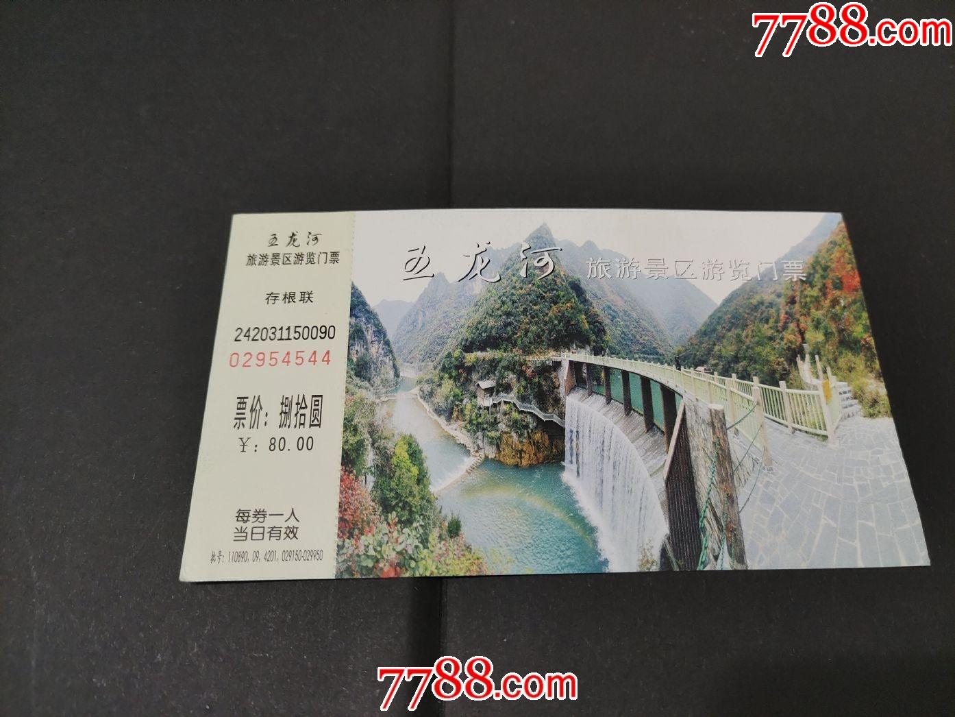 五龙河_旅游景点门票_千鸢锁画【7788收藏__收藏热线】