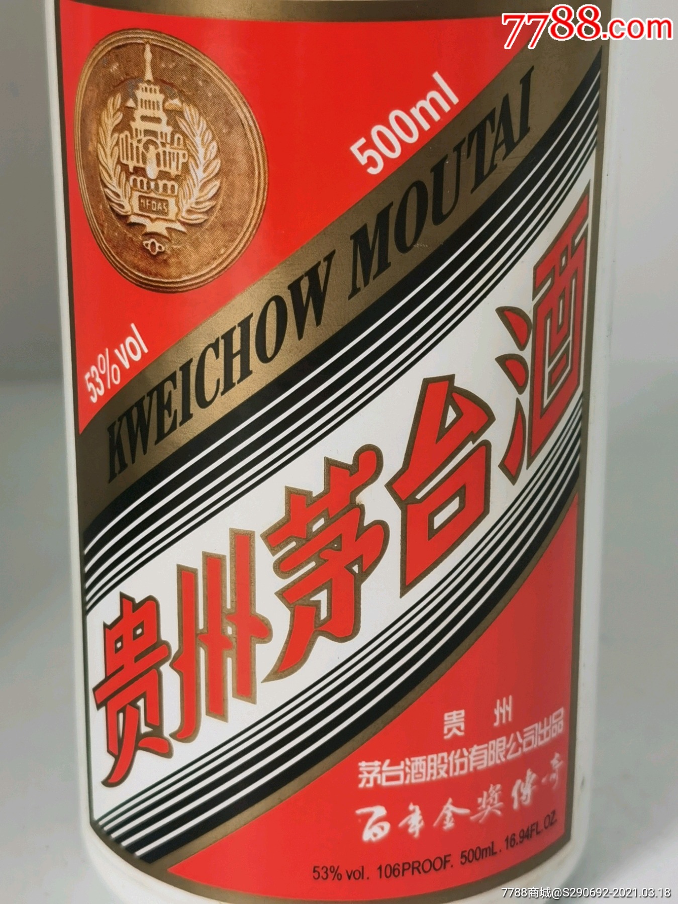 贵州茅台酒(百年金奖传奇)