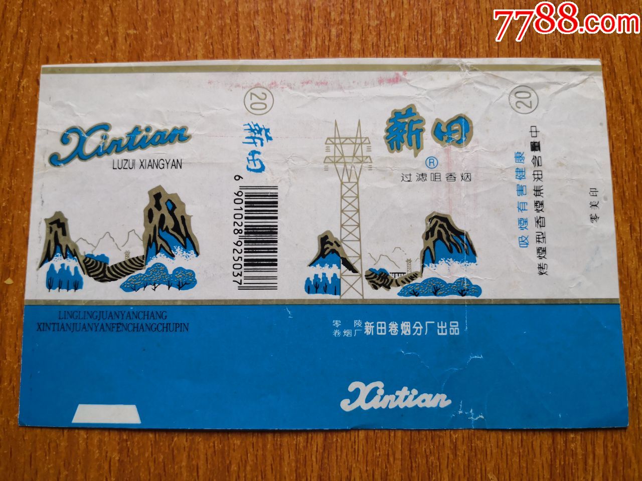 新田厂薪田焦油中