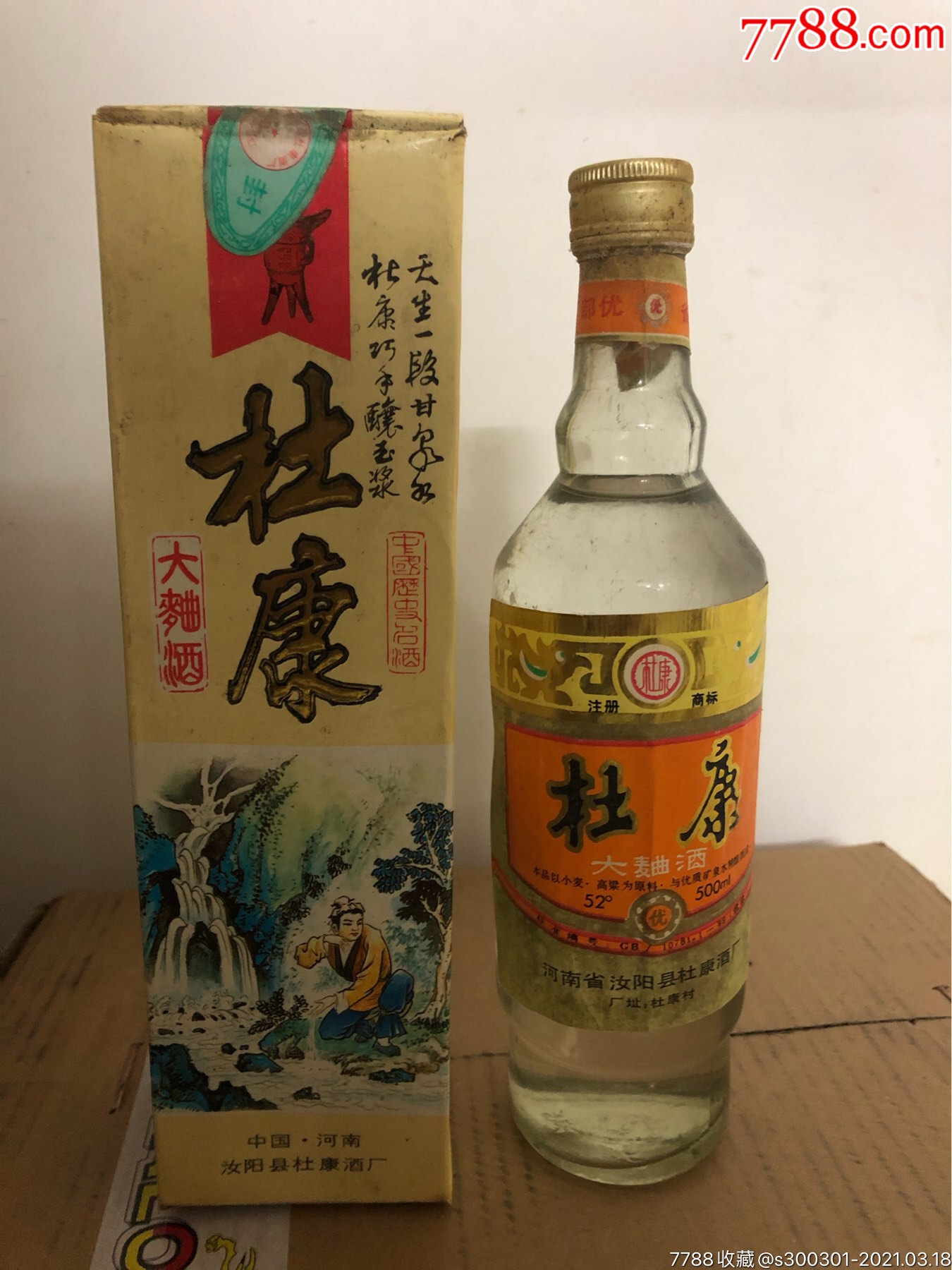 90年代52度杜康酒-价格:818元-se78985609-老酒收藏-零售-7788酒标