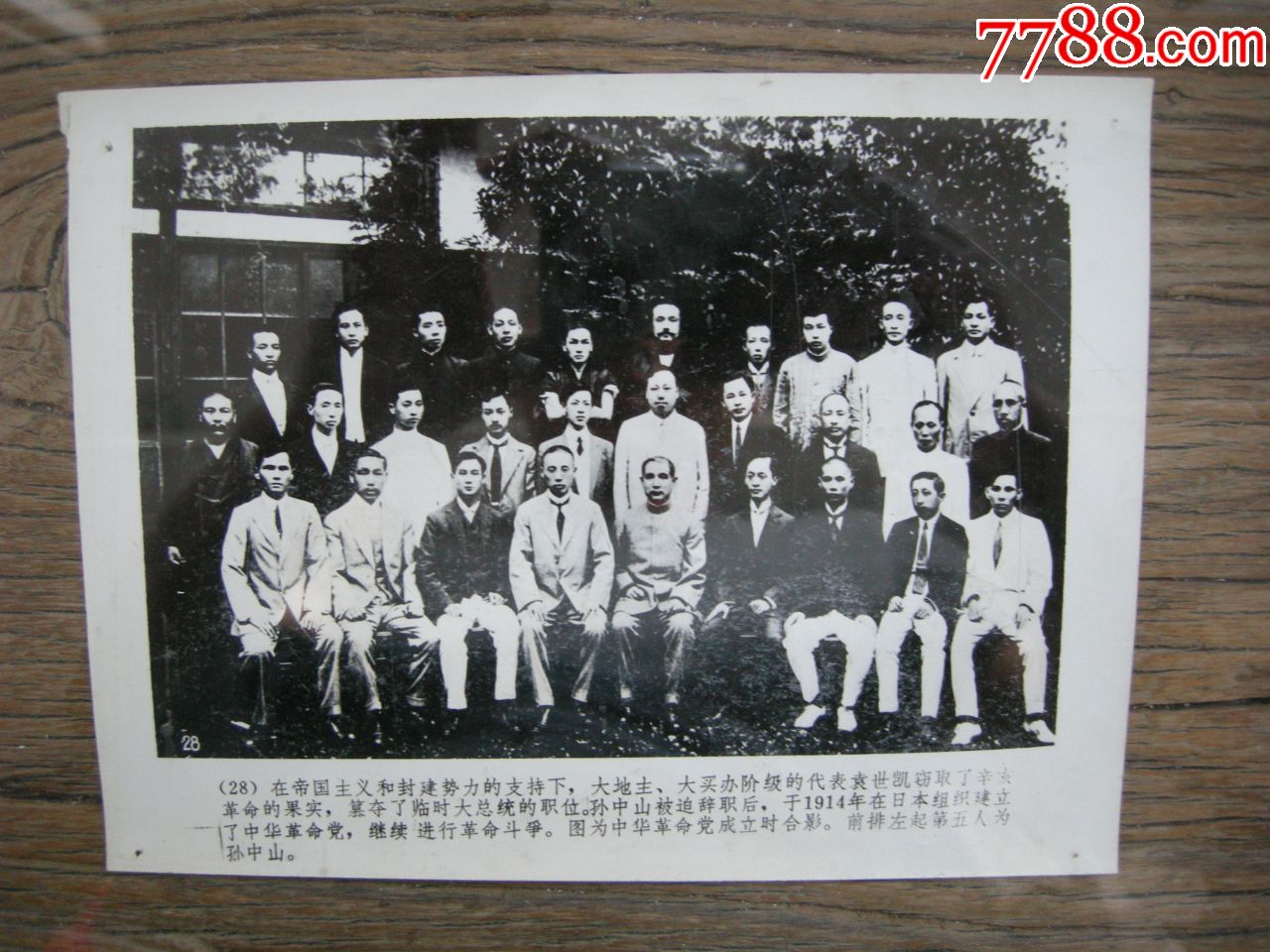 1914年,孙中山在日本建立中华革命党