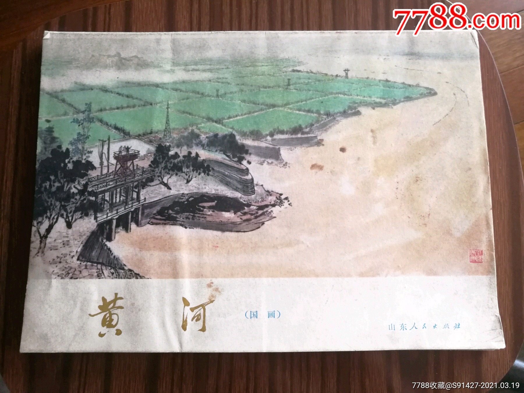 黄河国画样书30张全(册6)