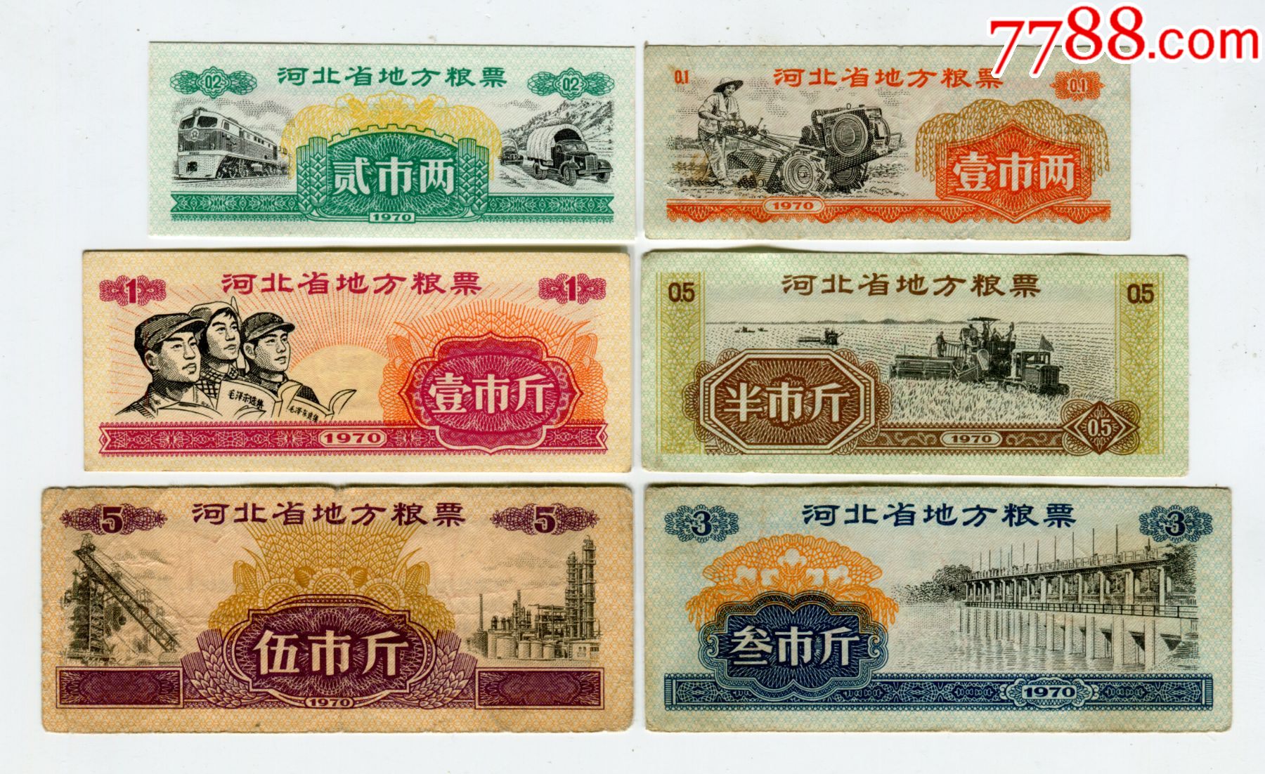 1970年河北省粮票,6全