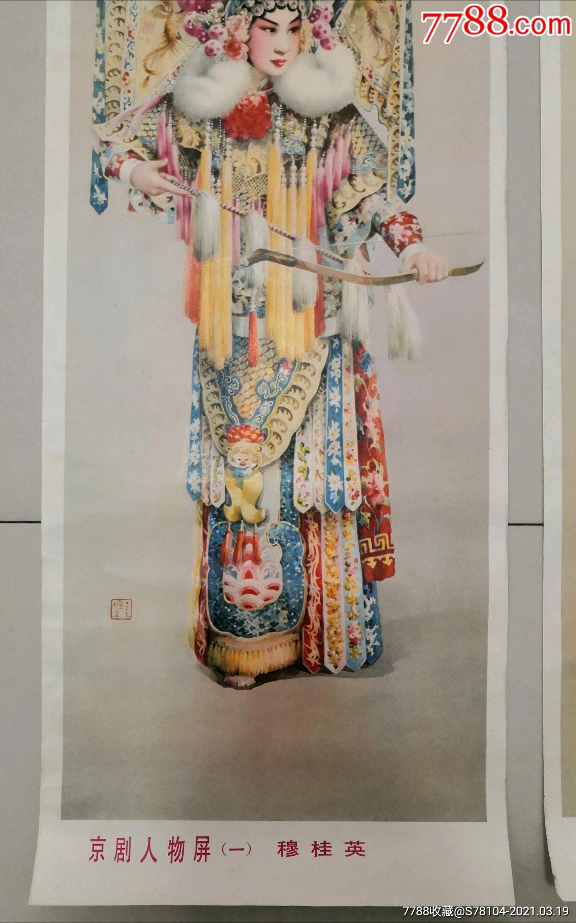 少见名家金梅生画《京剧人物屏》年画一套四条屏(诚信