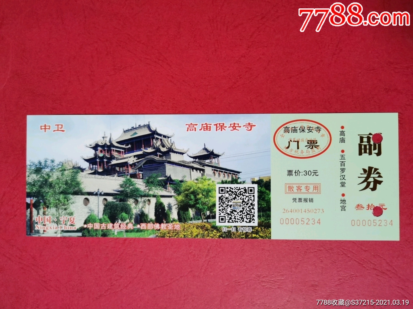 国保中卫高庙_旅游景点门票_图片价格_收藏鉴别_7788紫砂壶