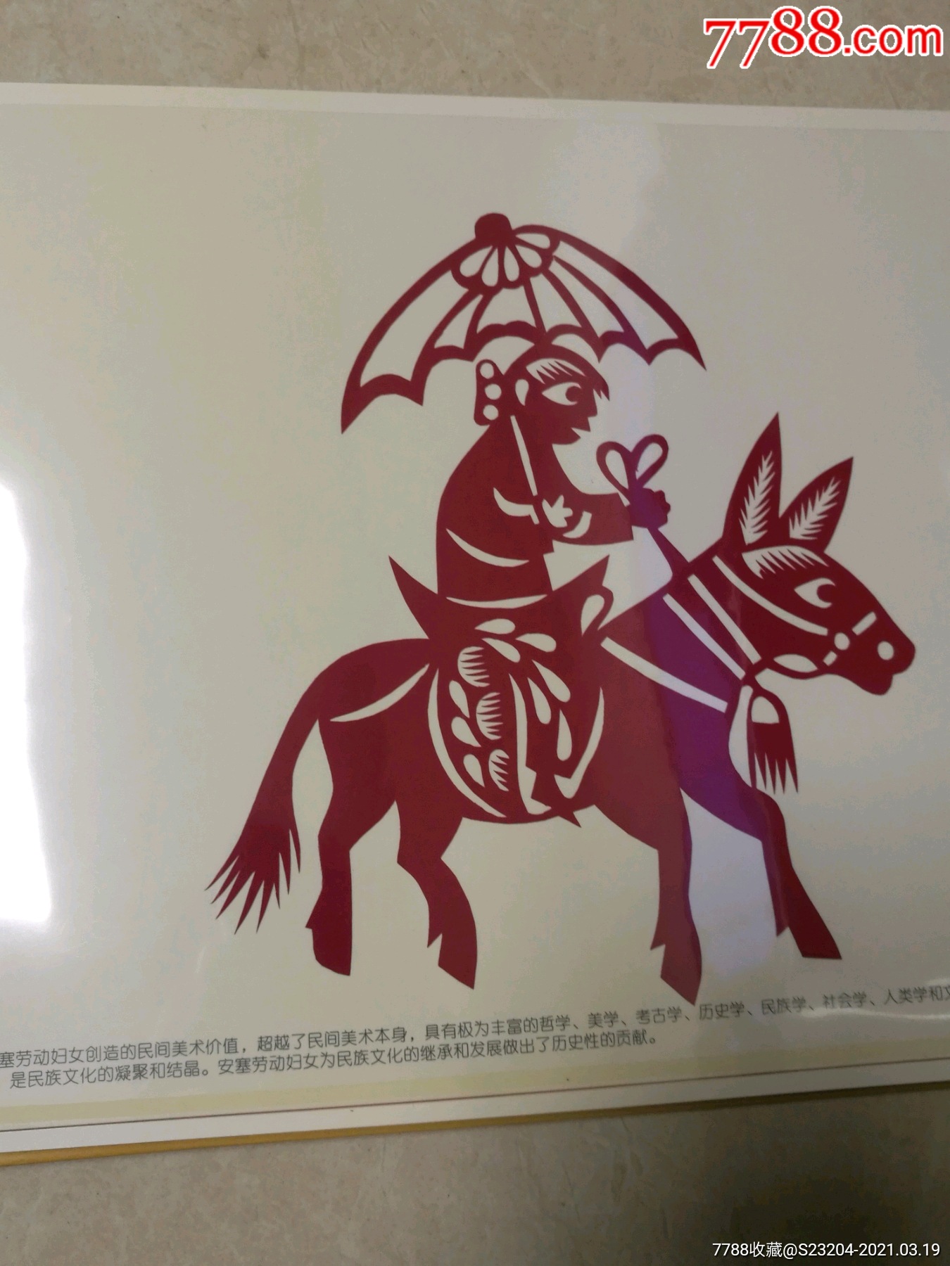 延安文化遗产-安塞剪纸(精品珍藏版)