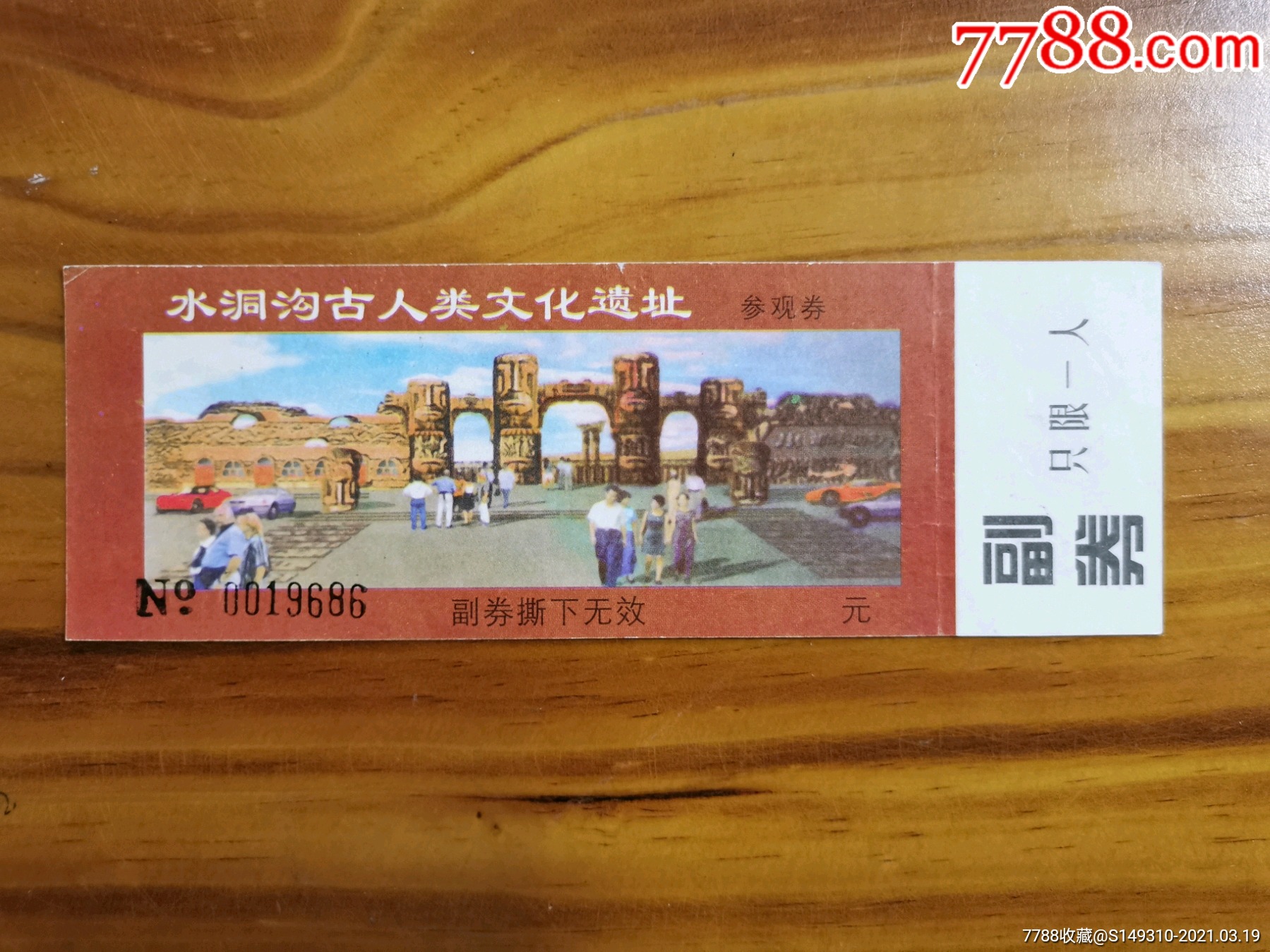 水洞沟-旅游景点门票-7788收藏