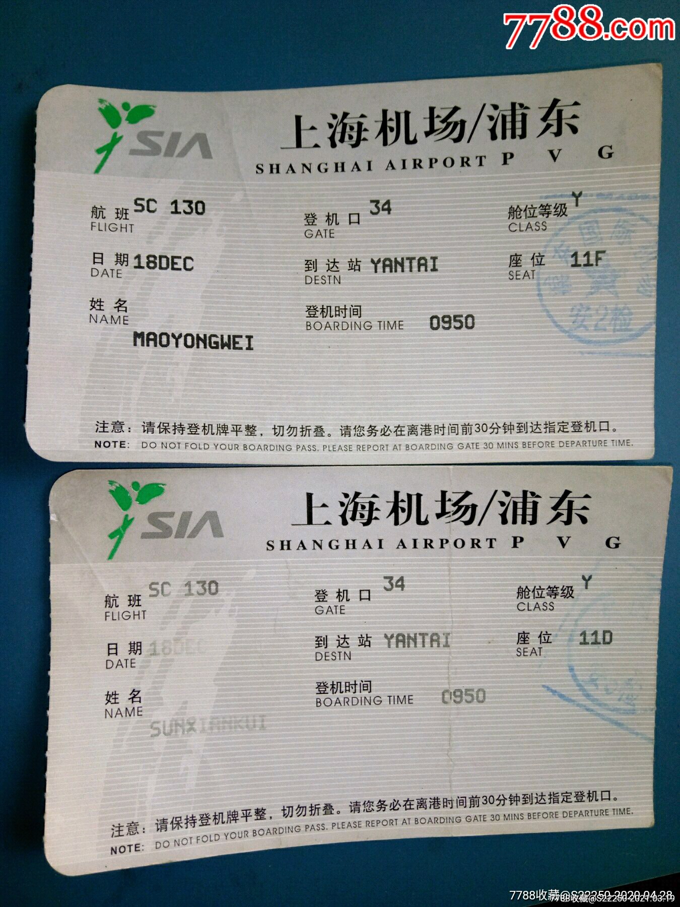 上海浦东机场登机票2张