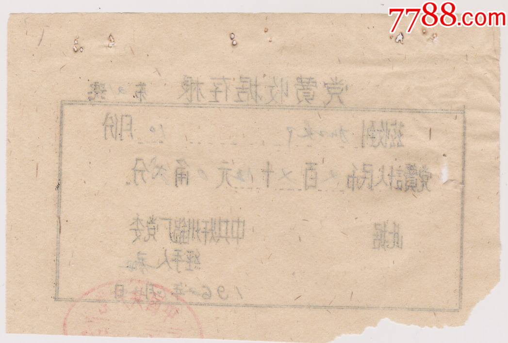 62年赣州铝厂党费收据_党员/团员证明_第2张_7788茶具