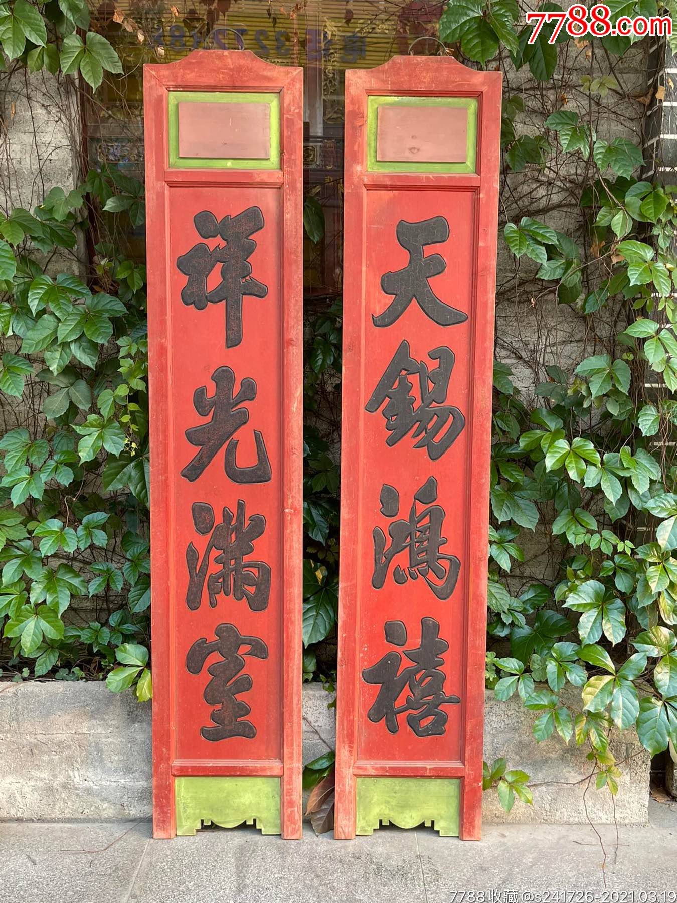 【天锡鸿禧【祥光满堂】fb8866民国杉木对联木雕