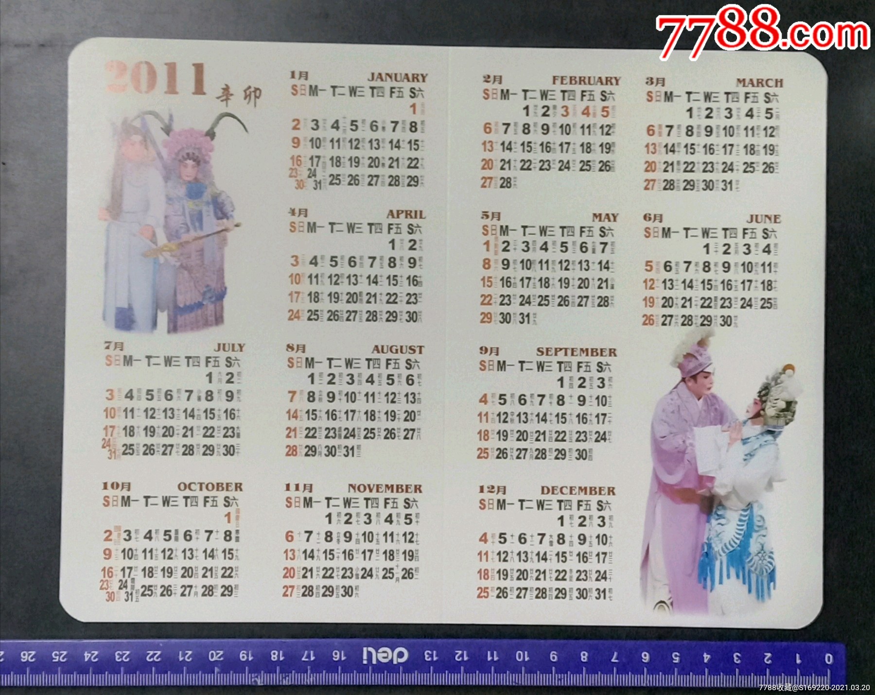 2011年历卡