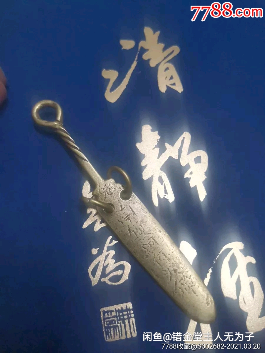 僻邪护身旺运老铜老法刀