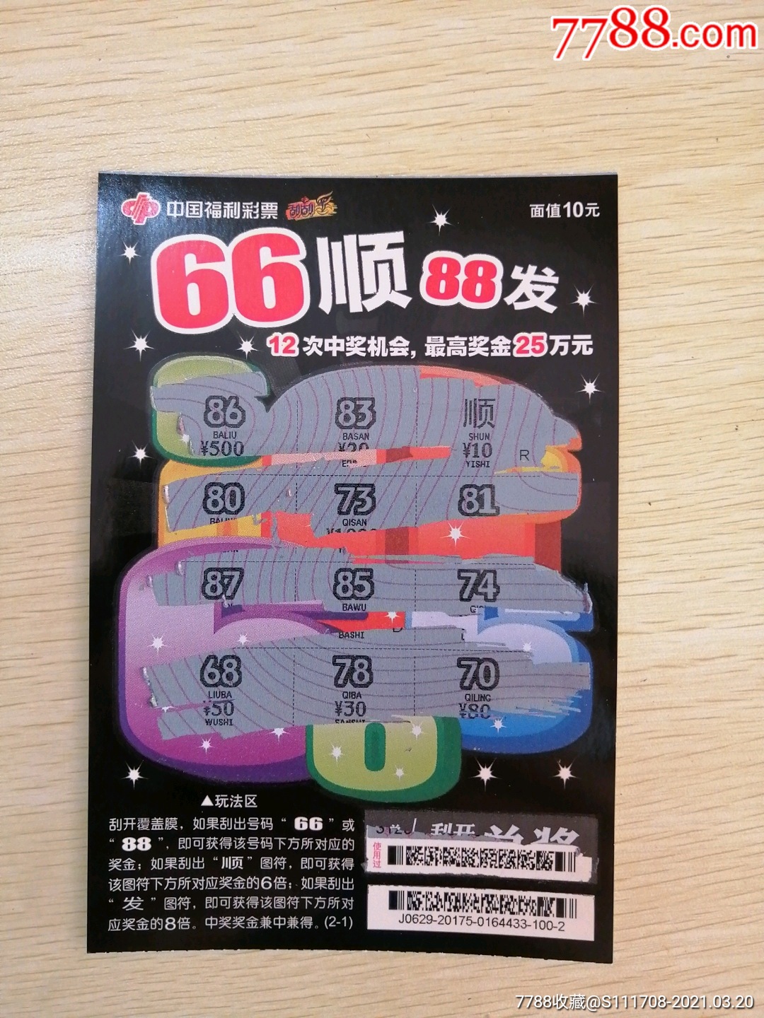 66顺88发中顺图符