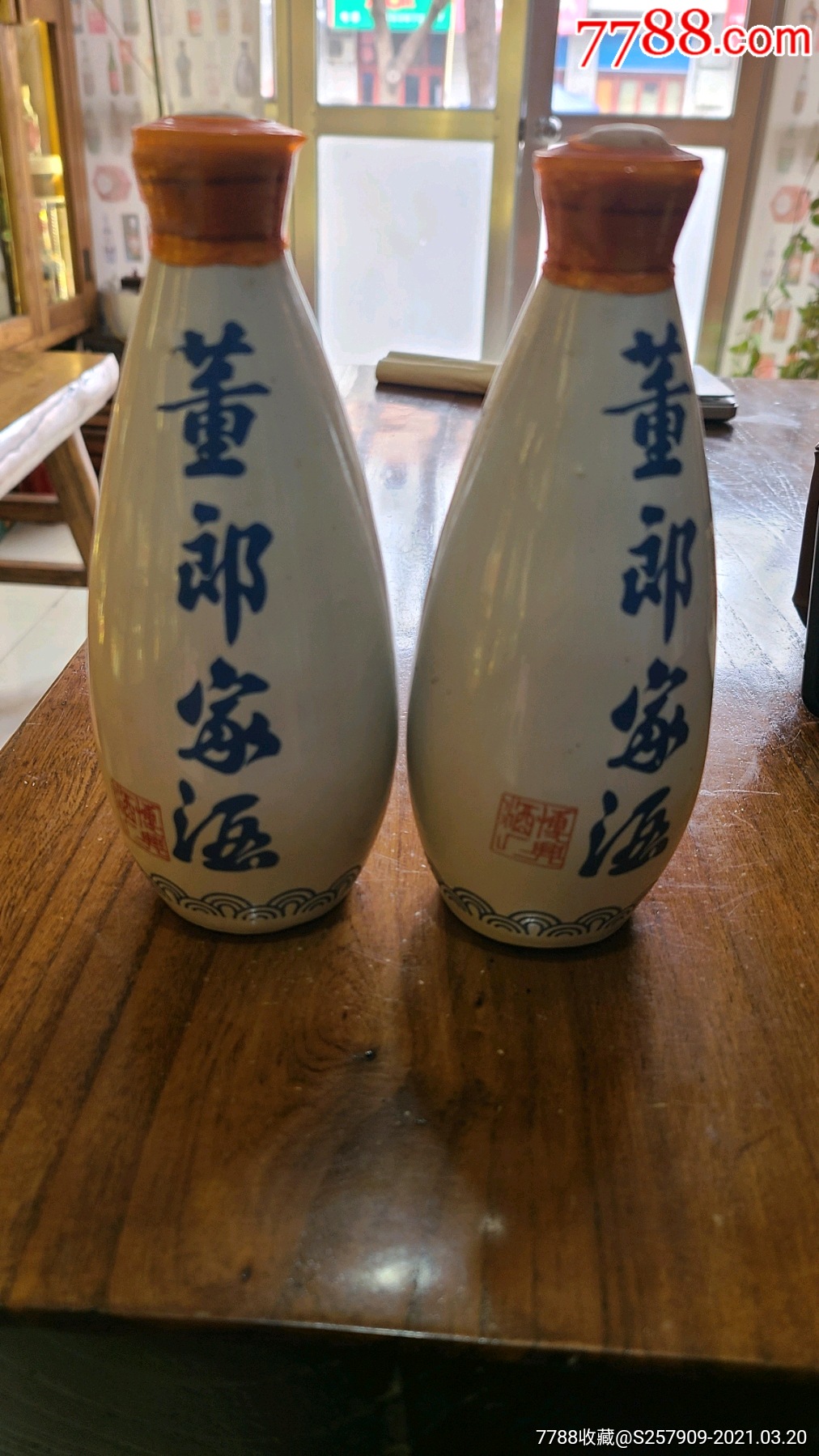 董郎家酒