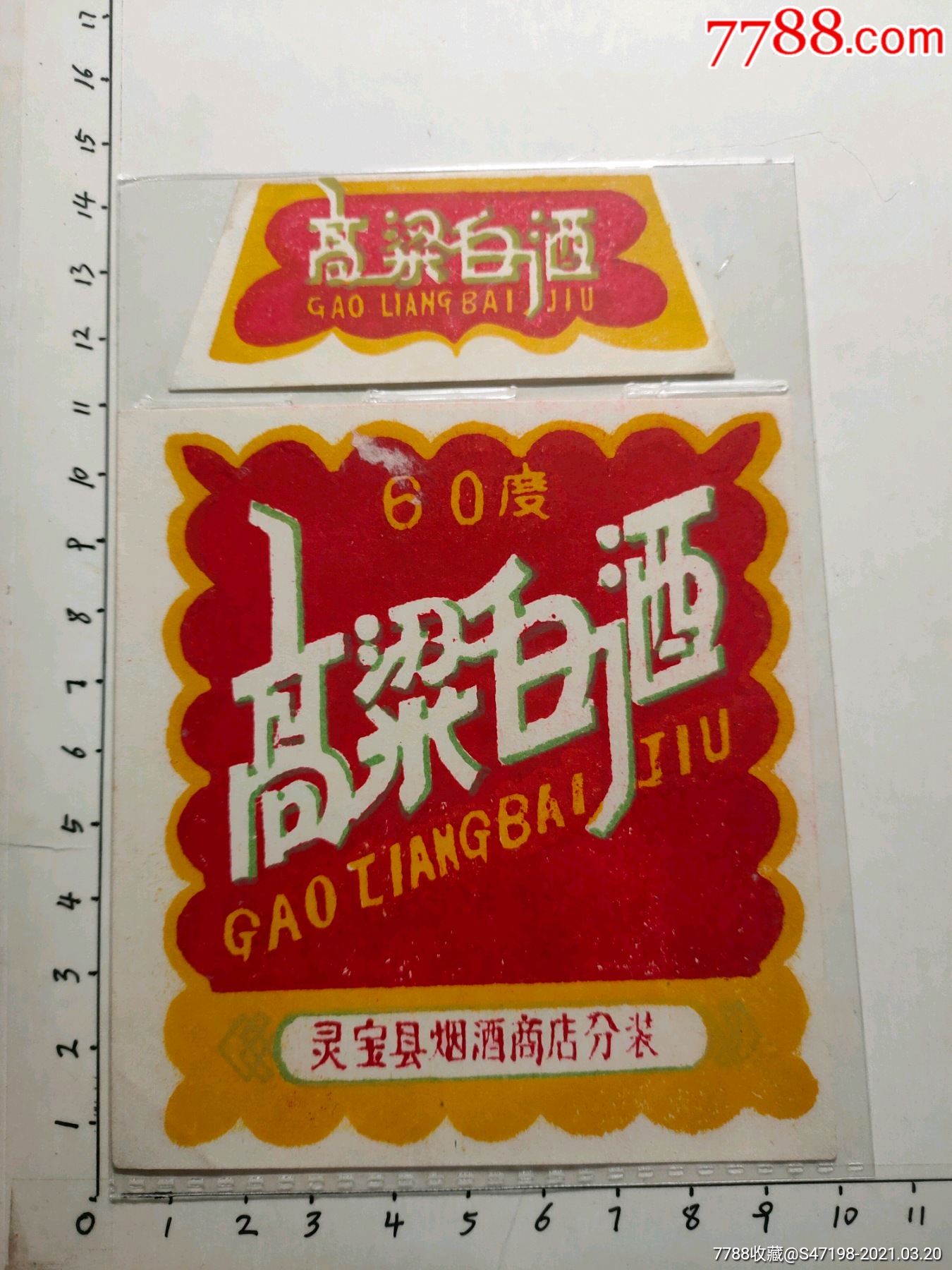 高粱白酒