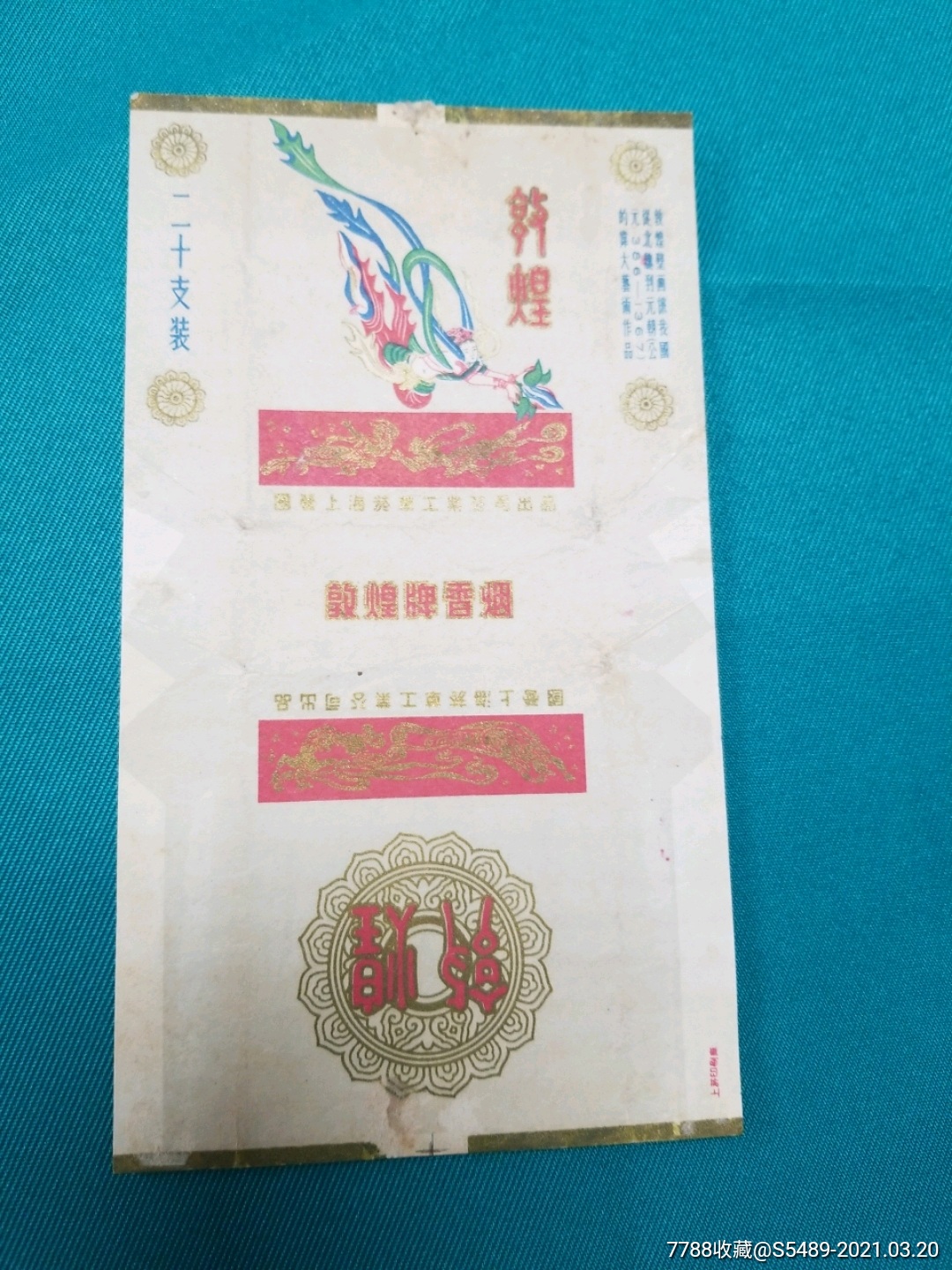 敦煌香烟烟标