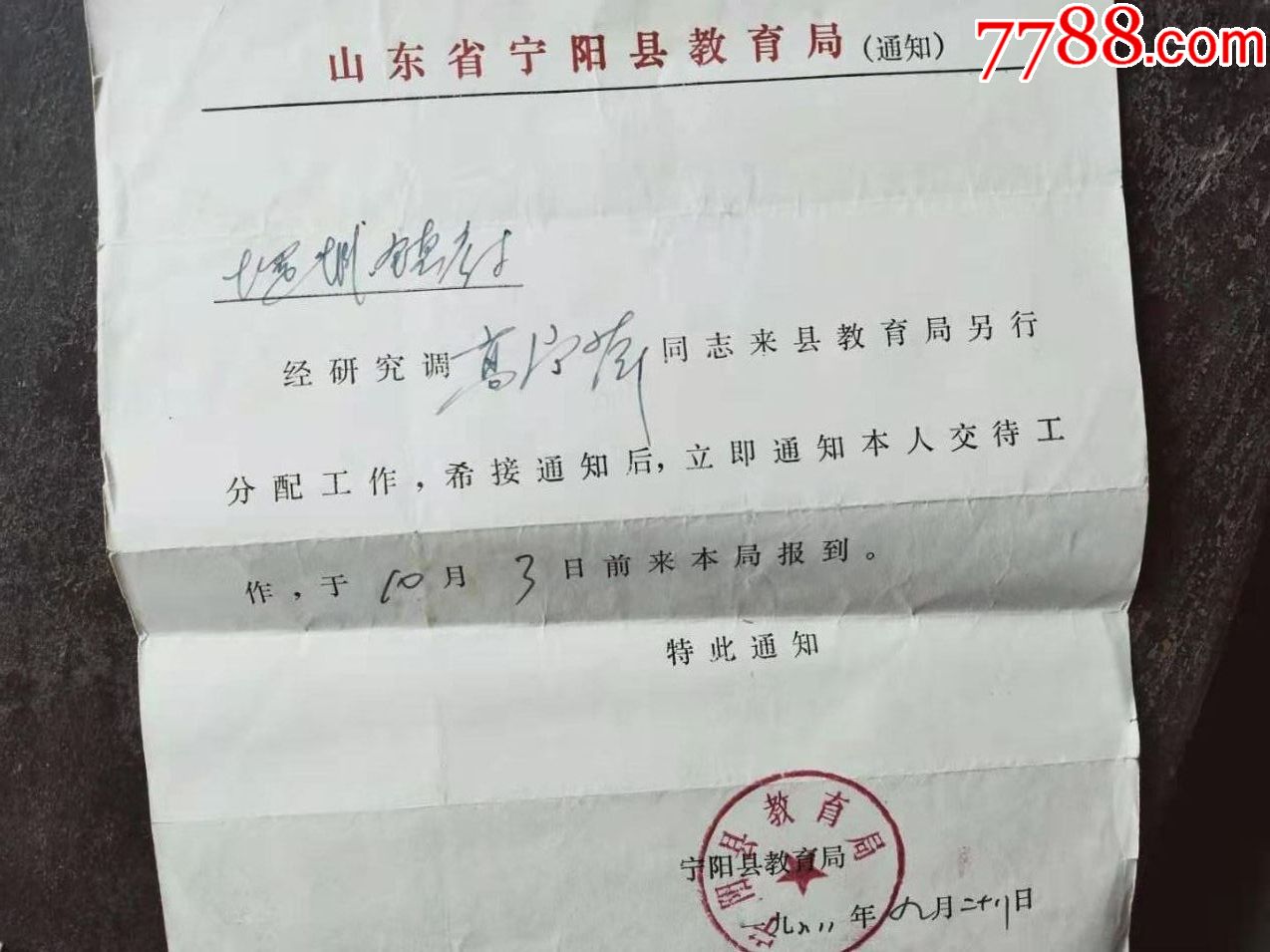 户口迁人介绍信宁阳县教育局