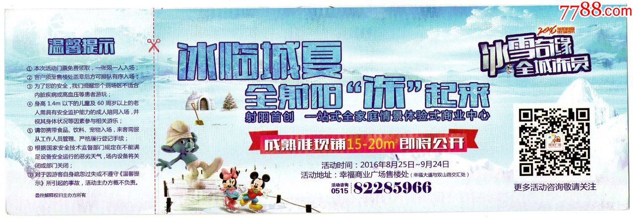 梦幻冰雪节·门票门券·早期门票·门券·旅游纪念券·设计新颖·美