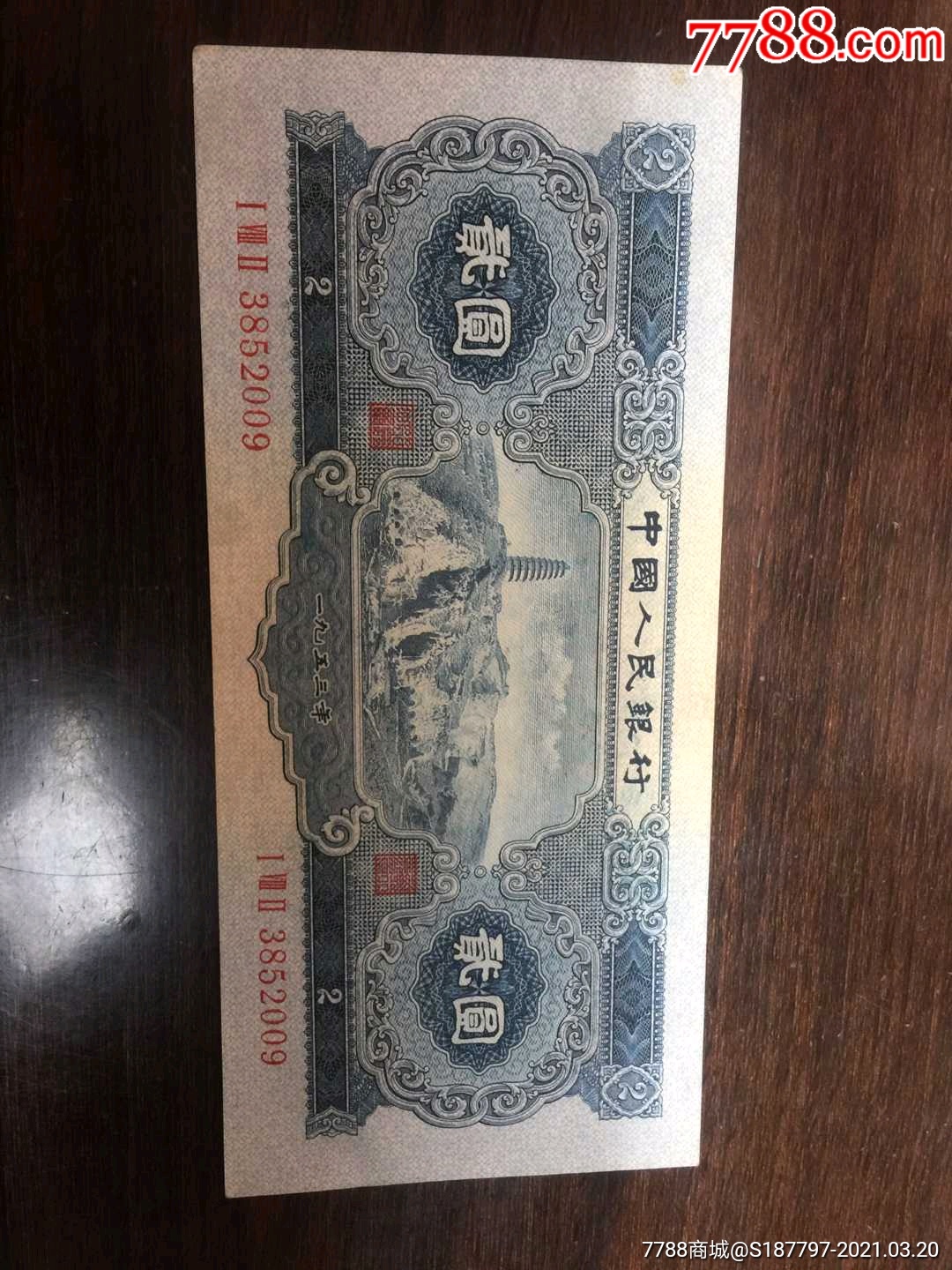 1953年二元